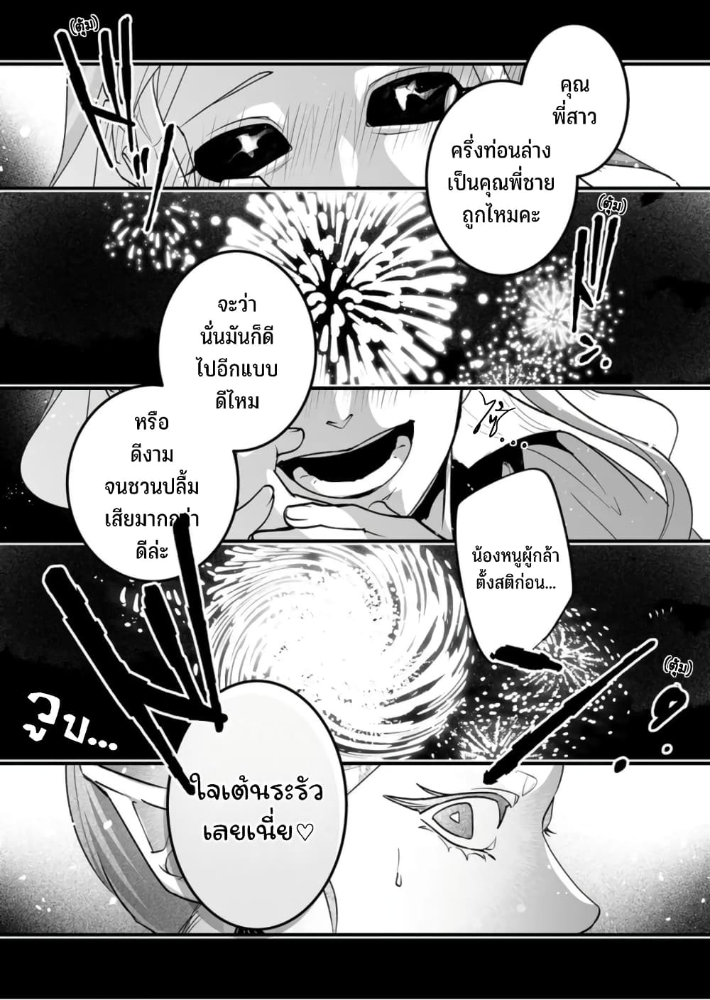 Saikyou Yuusha PARTY ha Ai ga Shiritai page 3