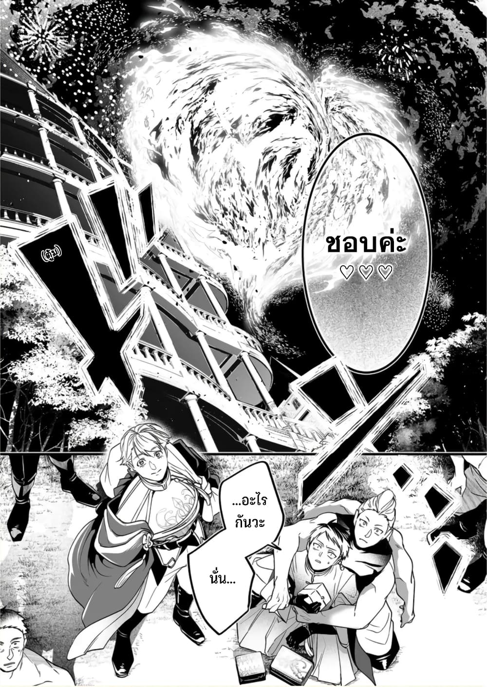 Saikyou Yuusha PARTY ha Ai ga Shiritai page 4