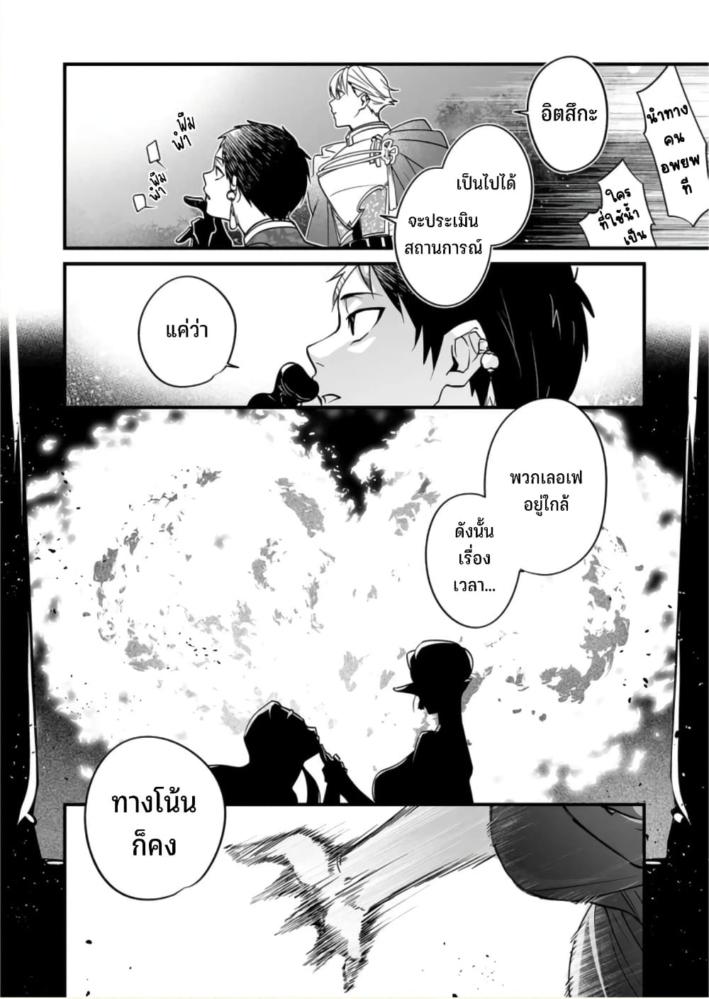 Saikyou Yuusha PARTY ha Ai ga Shiritai page 5