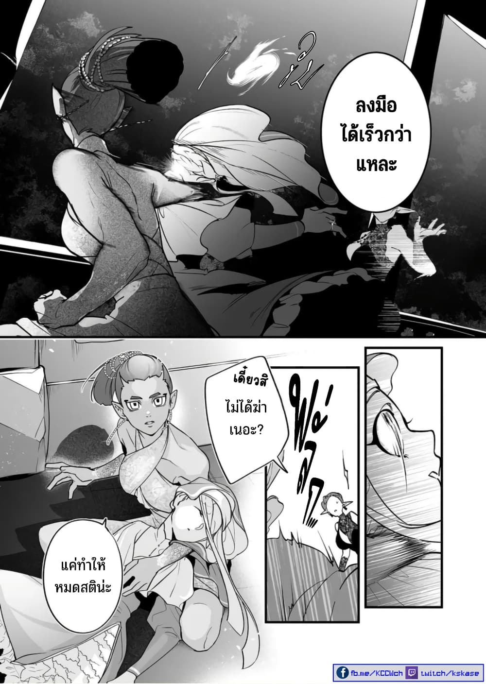 Saikyou Yuusha PARTY ha Ai ga Shiritai page 6