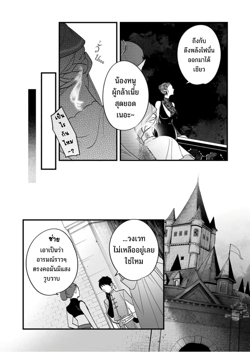 Saikyou Yuusha PARTY ha Ai ga Shiritai page 7