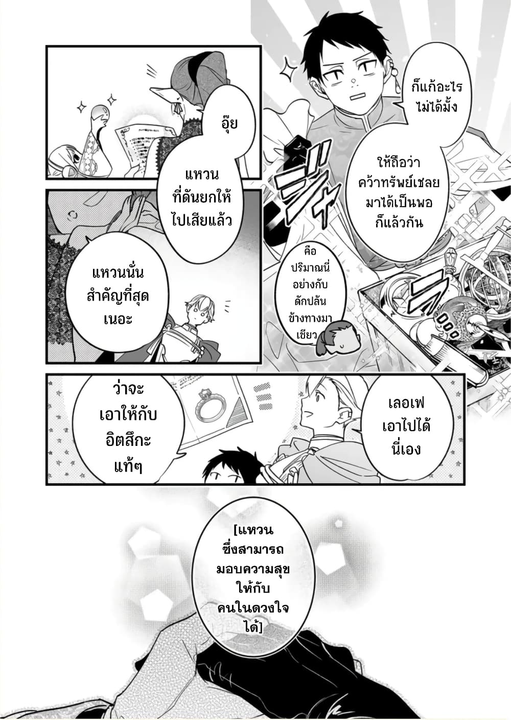 Saikyou Yuusha PARTY ha Ai ga Shiritai page 8