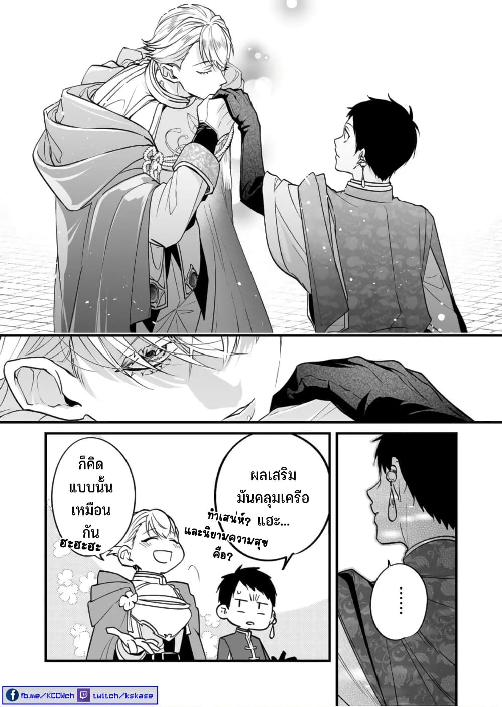 Saikyou Yuusha PARTY ha Ai ga Shiritai page 9