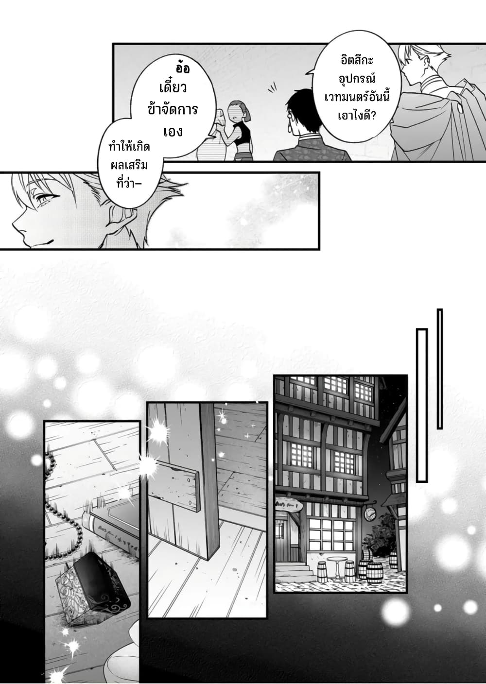 Saikyou Yuusha PARTY ha Ai ga Shiritai page 10