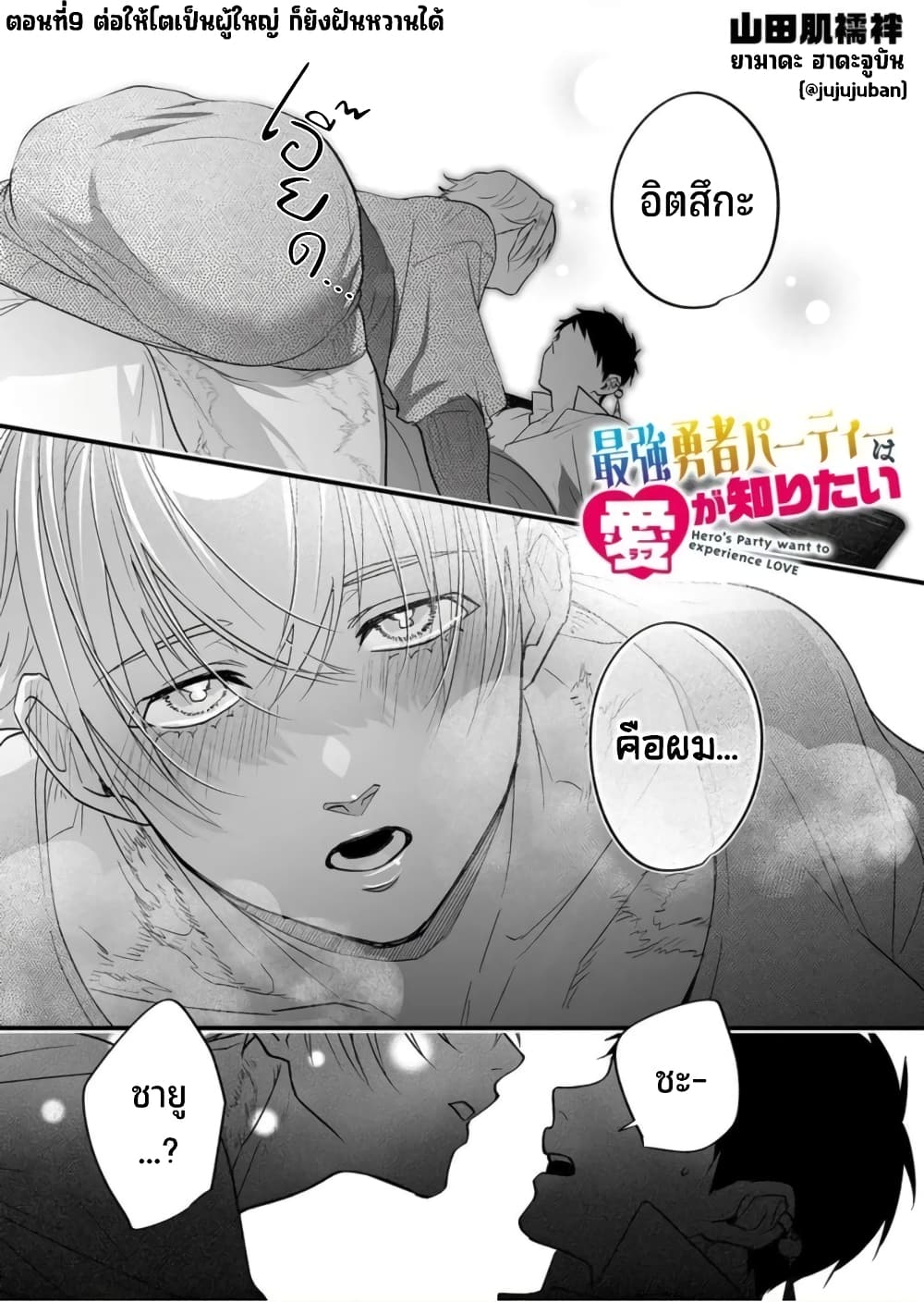 Saikyou Yuusha PARTY ha Ai ga Shiritai page 2