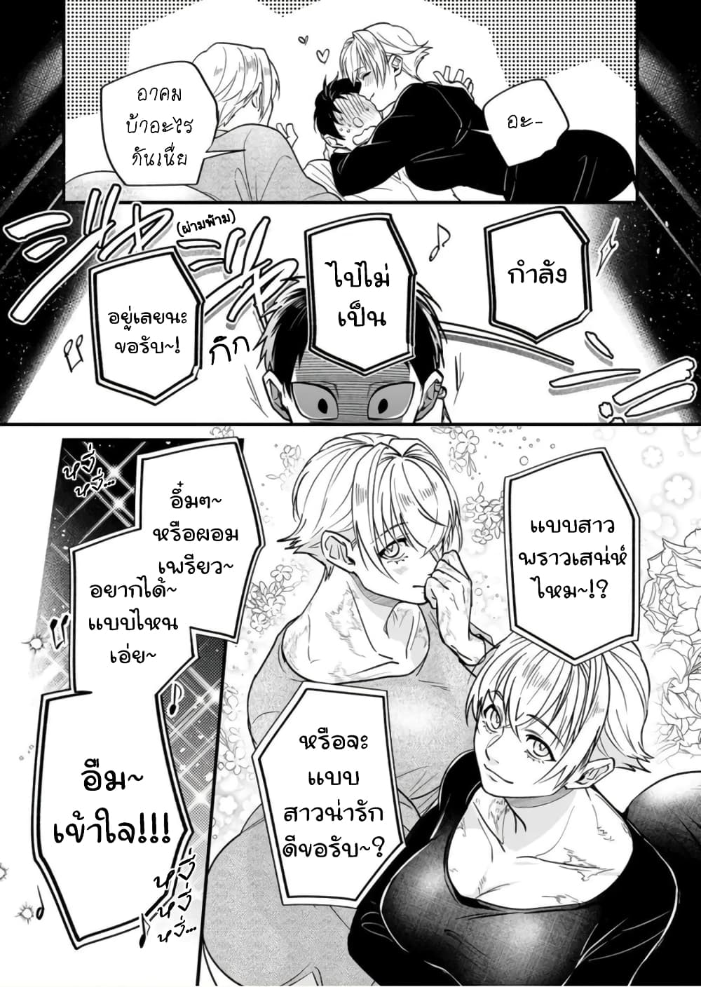 Saikyou Yuusha PARTY ha Ai ga Shiritai page 4