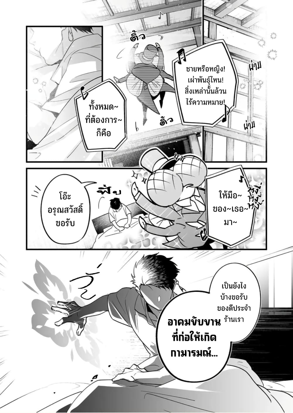 Saikyou Yuusha PARTY ha Ai ga Shiritai page 5