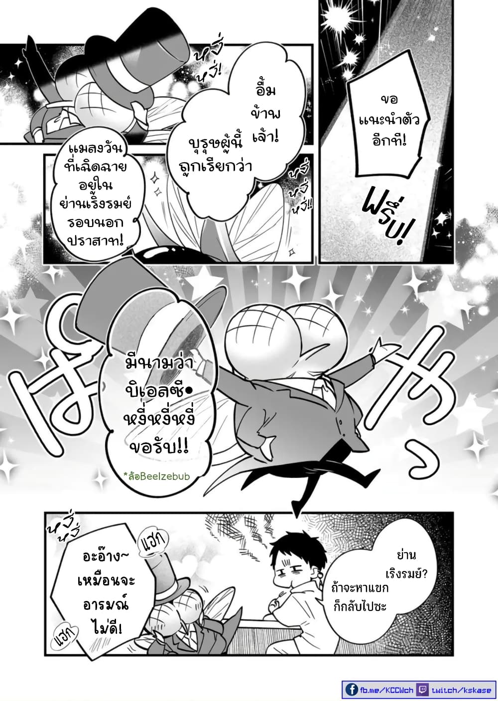 Saikyou Yuusha PARTY ha Ai ga Shiritai page 7