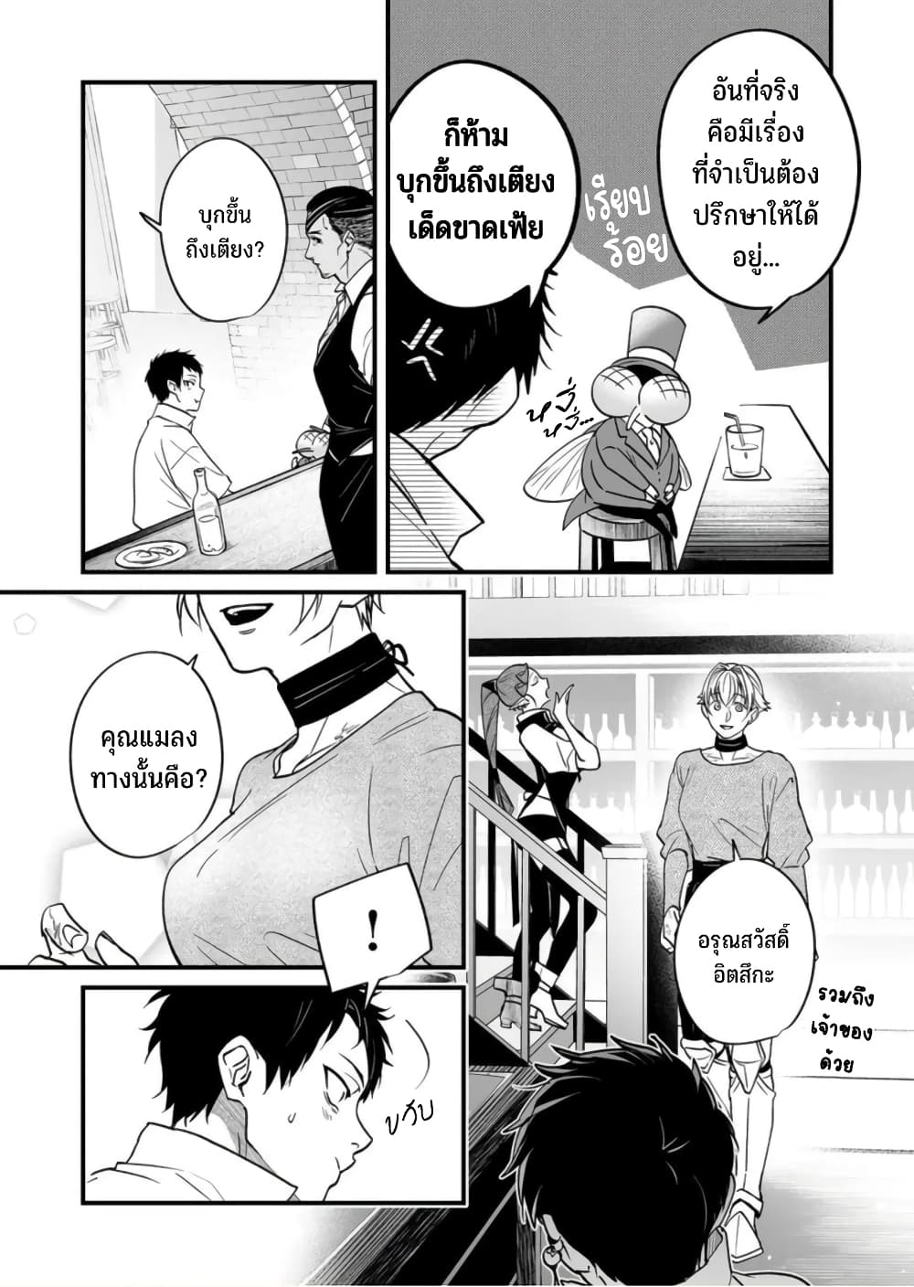Saikyou Yuusha PARTY ha Ai ga Shiritai page 8