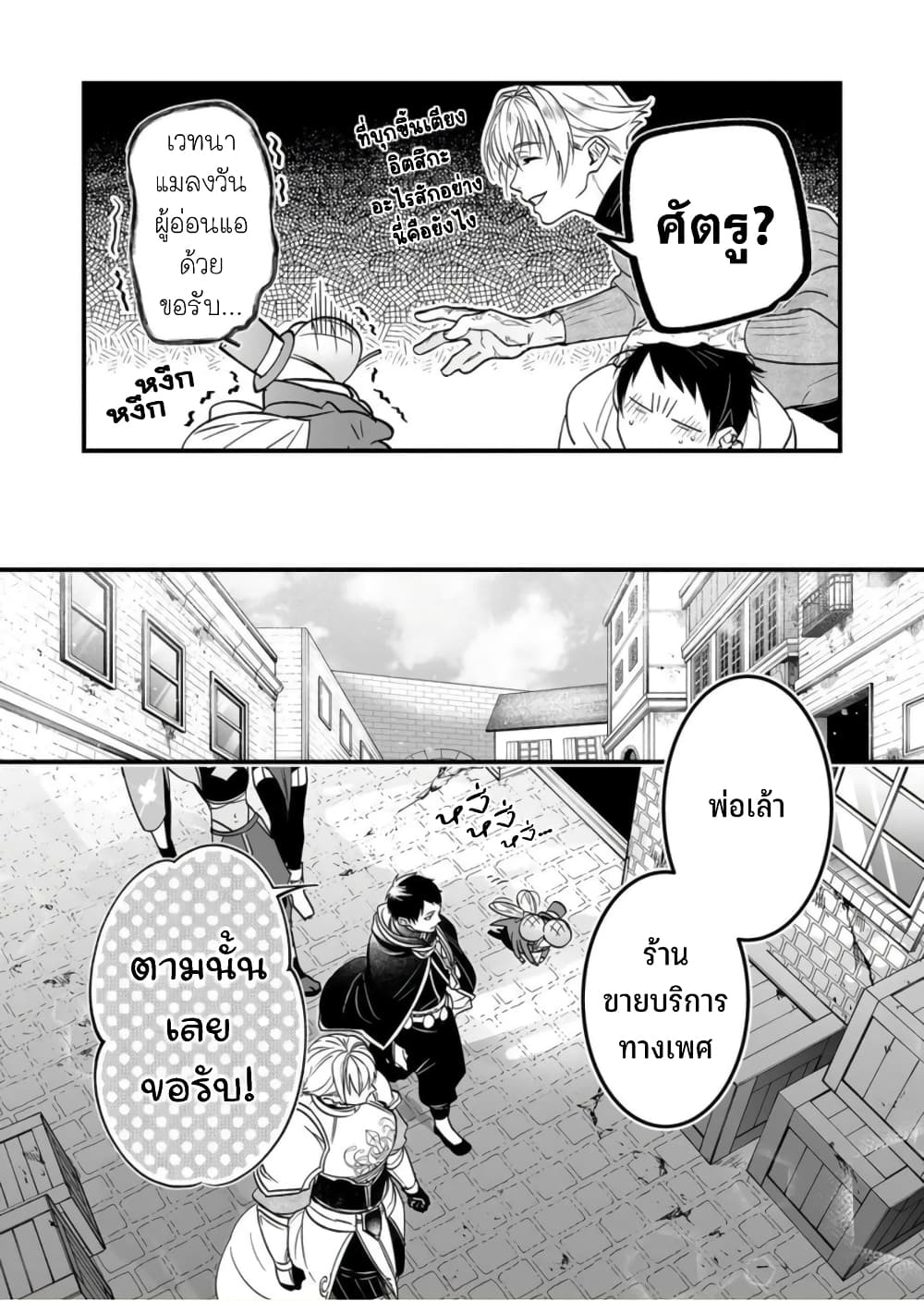 Saikyou Yuusha PARTY ha Ai ga Shiritai page 9