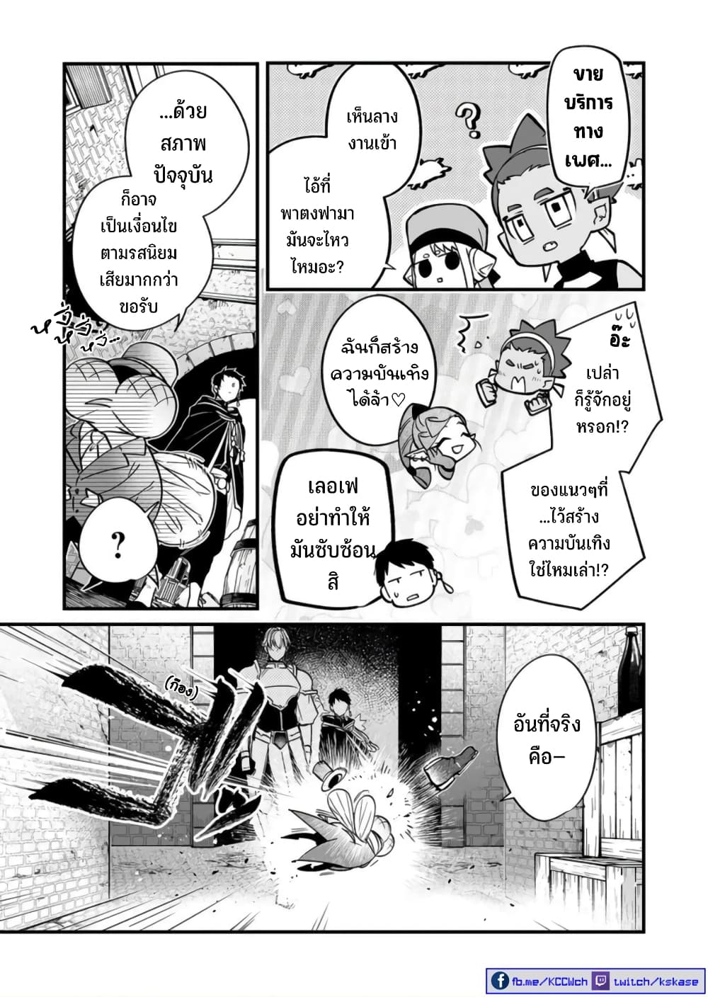 Saikyou Yuusha PARTY ha Ai ga Shiritai page 10