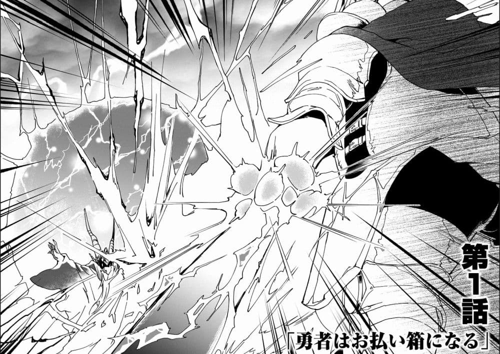 Saikyou Yuusha wa Oharai Hako: Maou ni nattara zutto Ore no Musou Return page 2