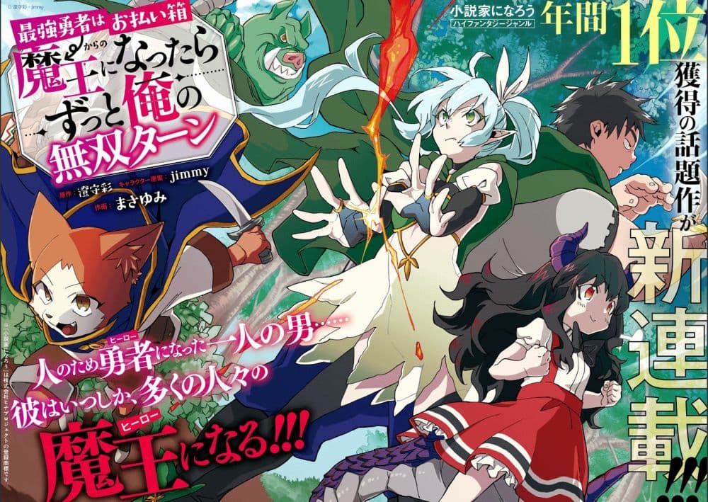 Saikyou Yuusha wa Oharai Hako: Maou ni nattara zutto Ore no Musou Return page 3