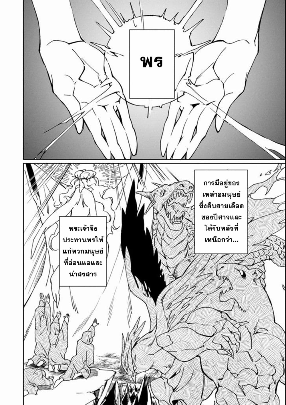Saikyou Yuusha wa Oharai Hako: Maou ni nattara zutto Ore no Musou Return page 4