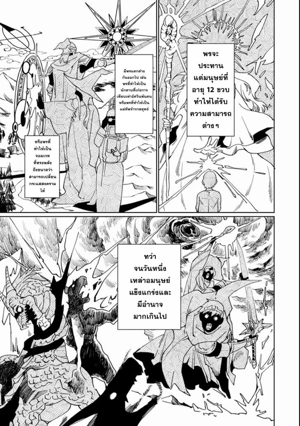 Saikyou Yuusha wa Oharai Hako: Maou ni nattara zutto Ore no Musou Return page 5