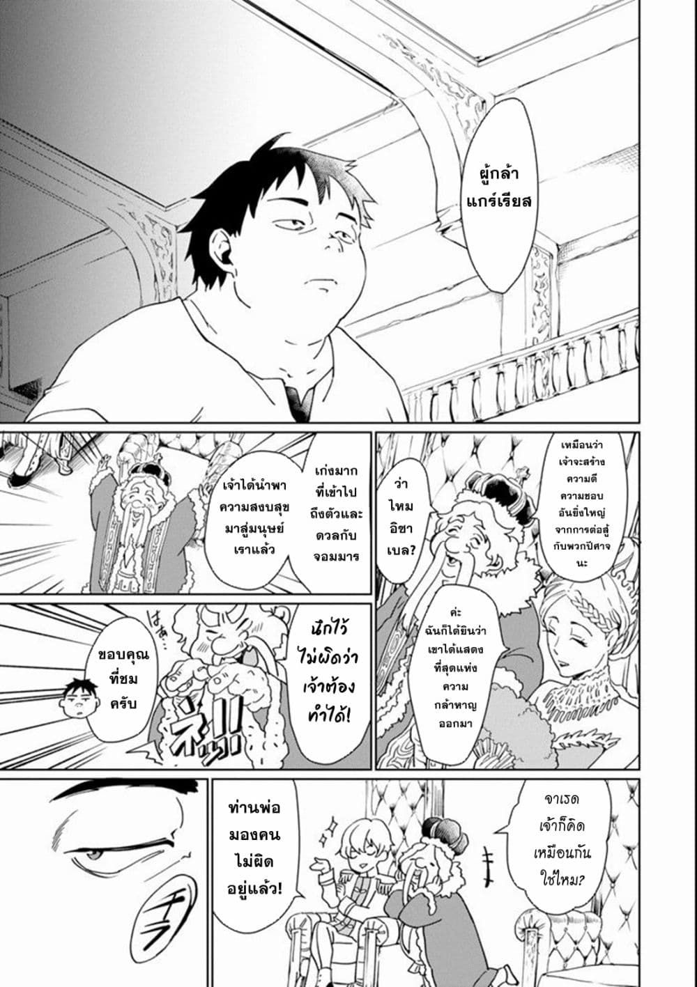 Saikyou Yuusha wa Oharai Hako: Maou ni nattara zutto Ore no Musou Return page 7