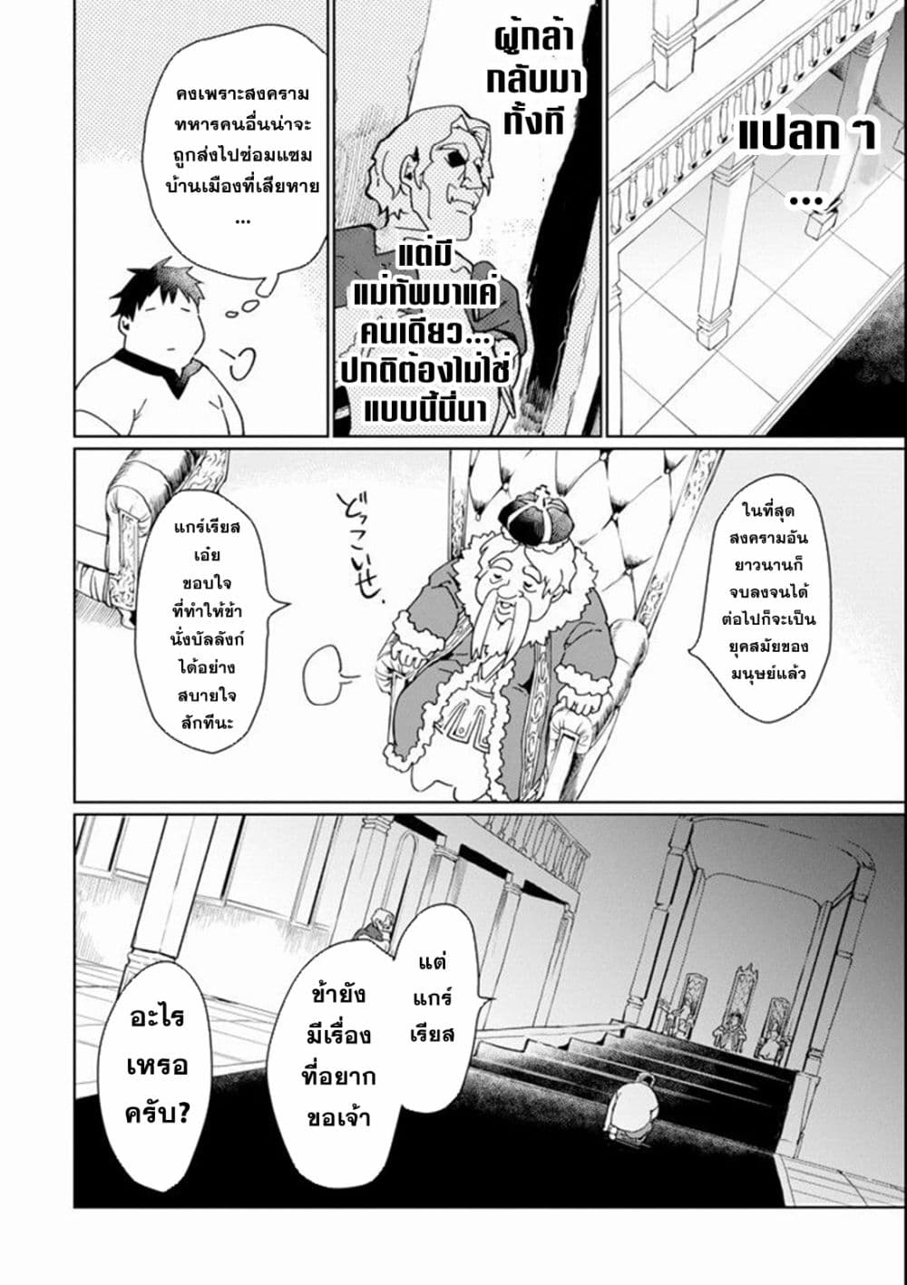 Saikyou Yuusha wa Oharai Hako: Maou ni nattara zutto Ore no Musou Return page 8
