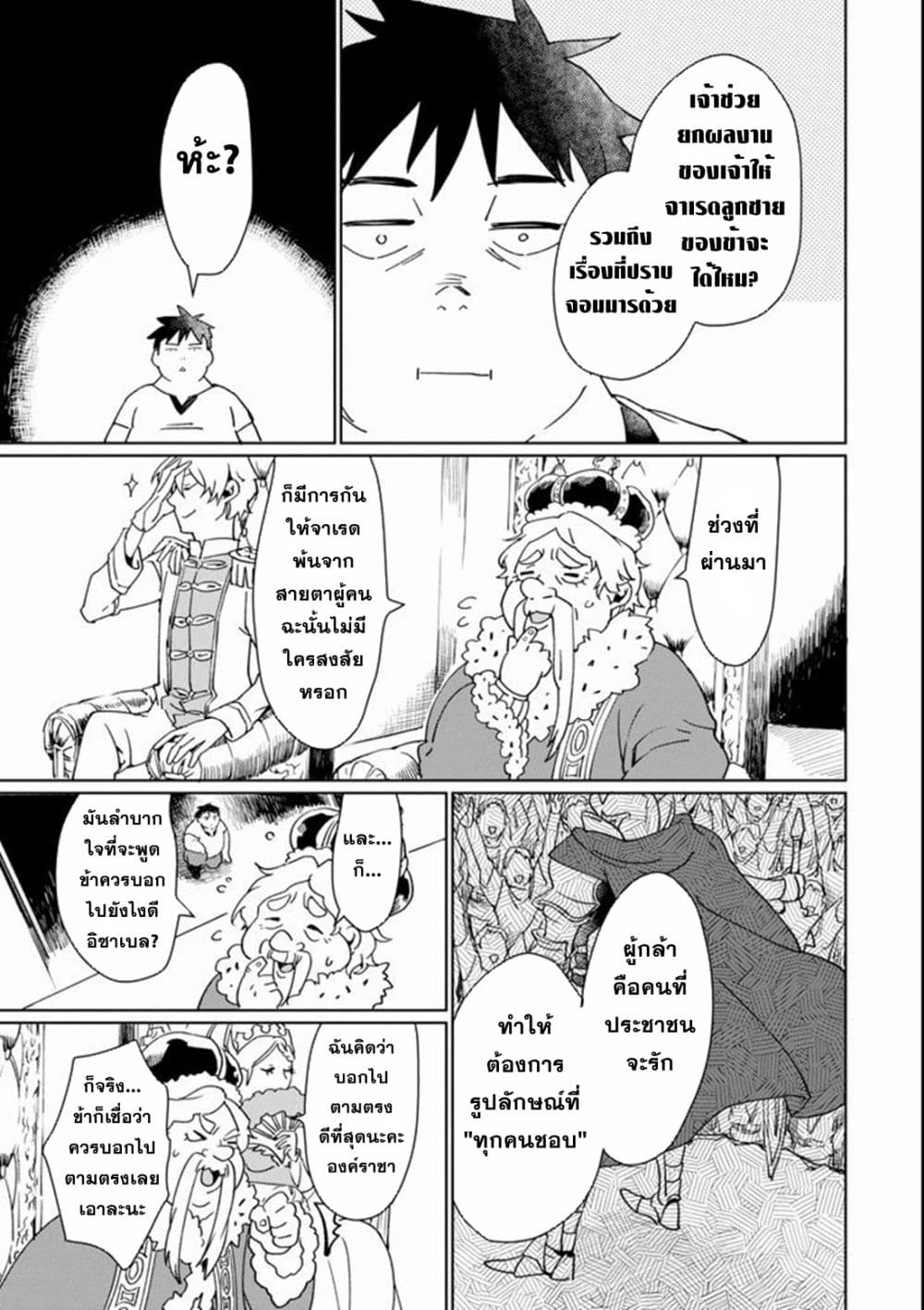 Saikyou Yuusha wa Oharai Hako: Maou ni nattara zutto Ore no Musou Return page 9