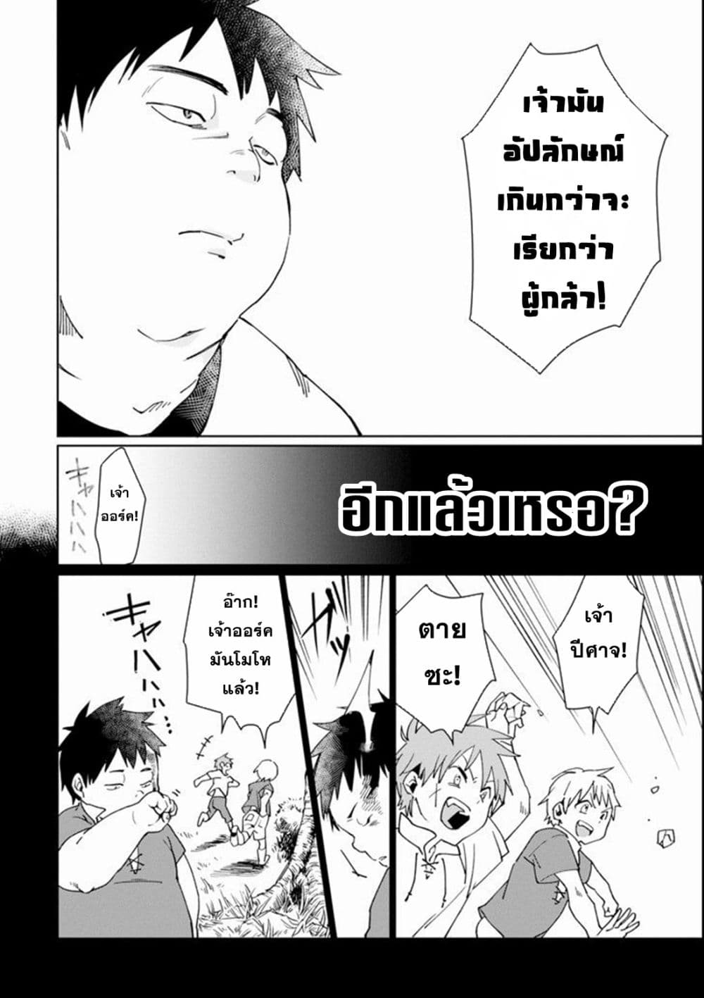 Saikyou Yuusha wa Oharai Hako: Maou ni nattara zutto Ore no Musou Return page 10