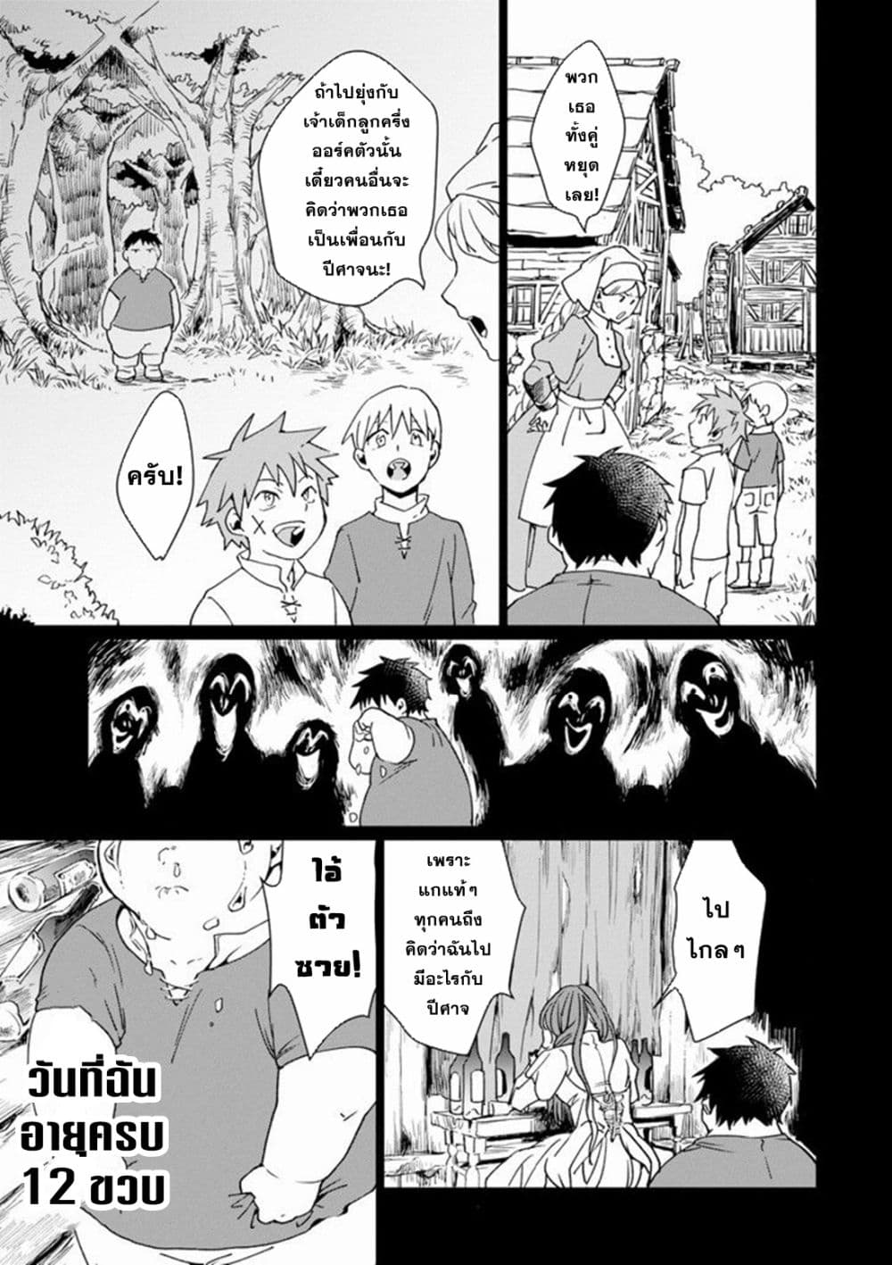 Saikyou Yuusha wa Oharai Hako: Maou ni nattara zutto Ore no Musou Return page 11