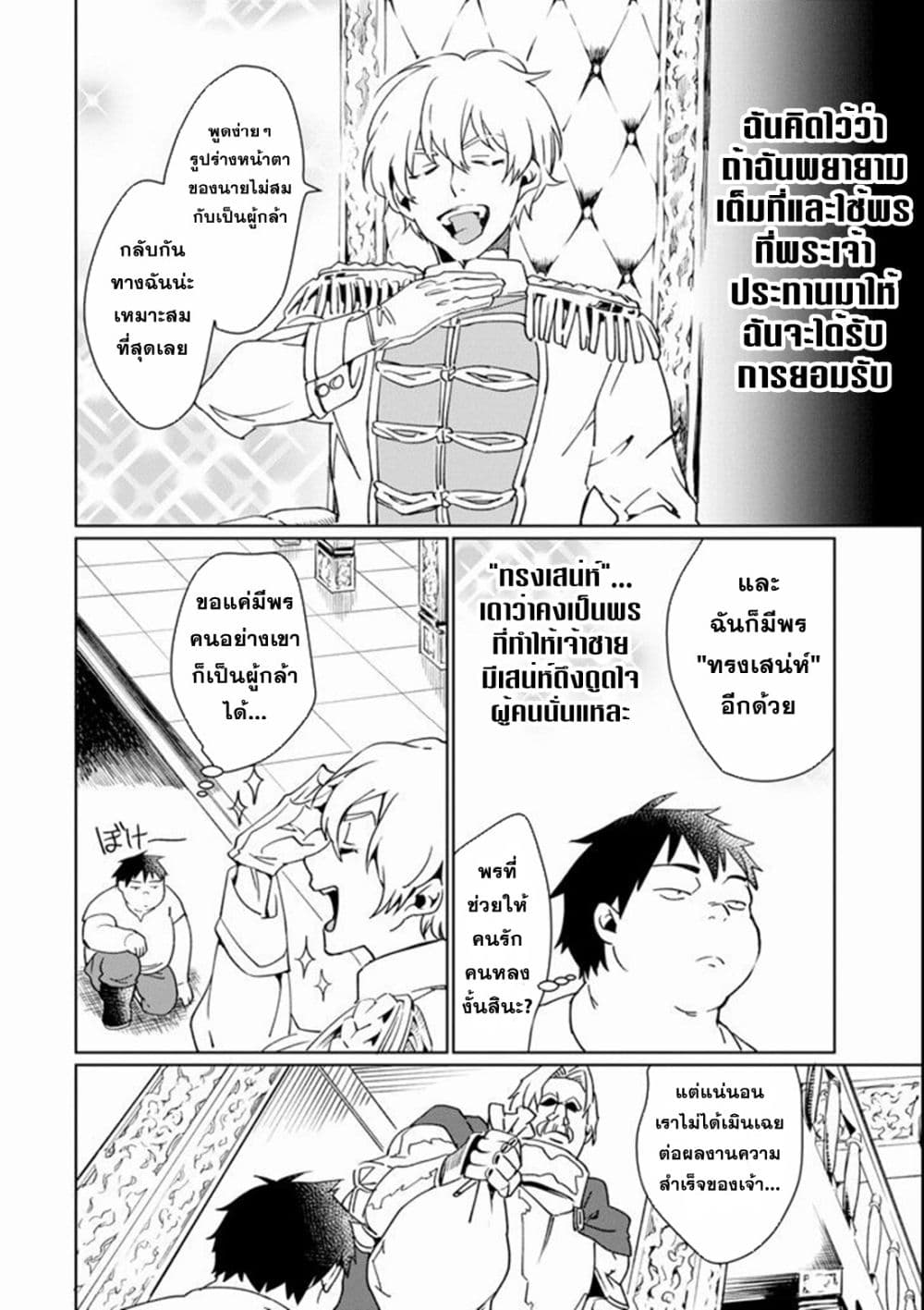 Saikyou Yuusha wa Oharai Hako: Maou ni nattara zutto Ore no Musou Return page 12