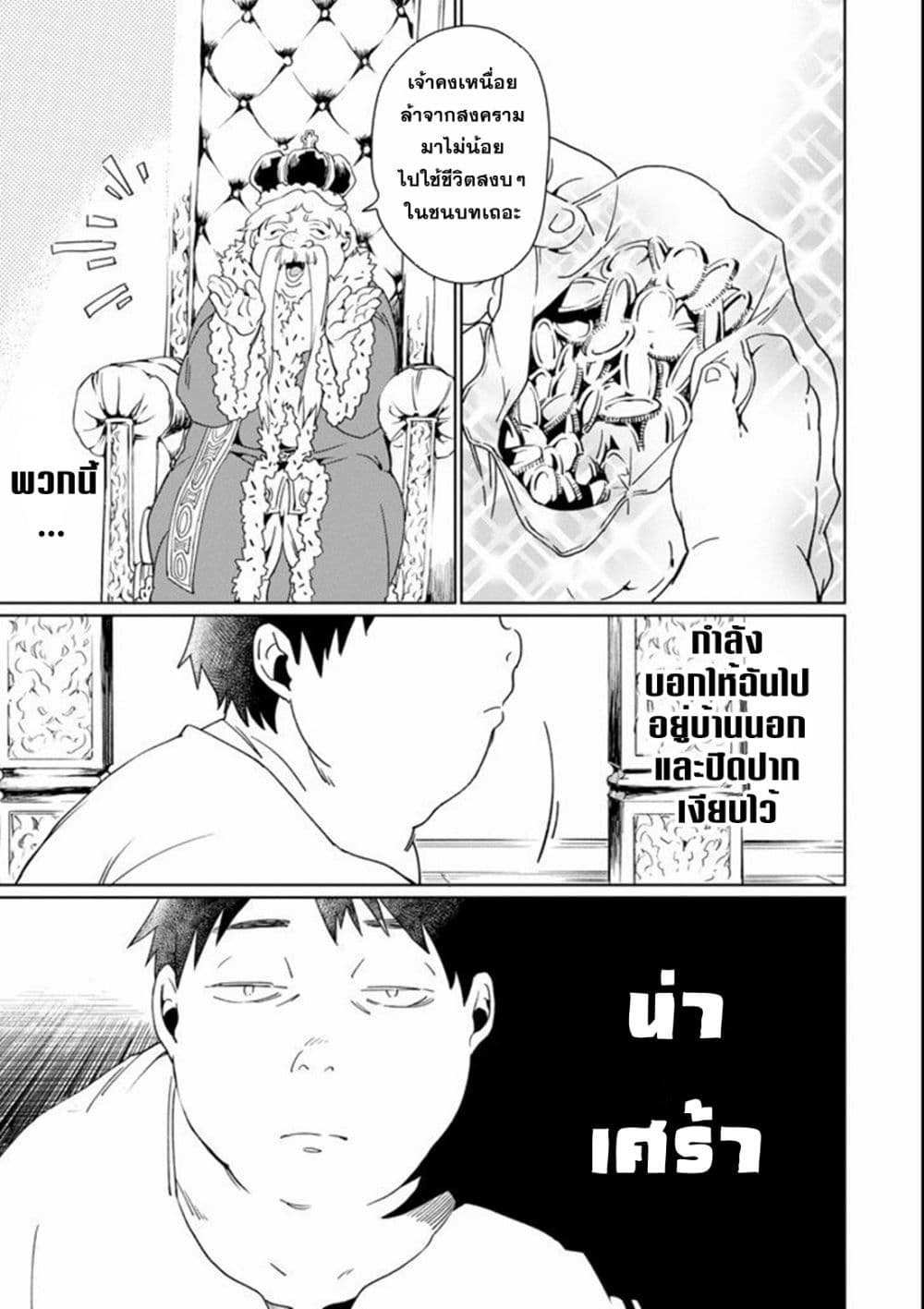 Saikyou Yuusha wa Oharai Hako: Maou ni nattara zutto Ore no Musou Return page 13