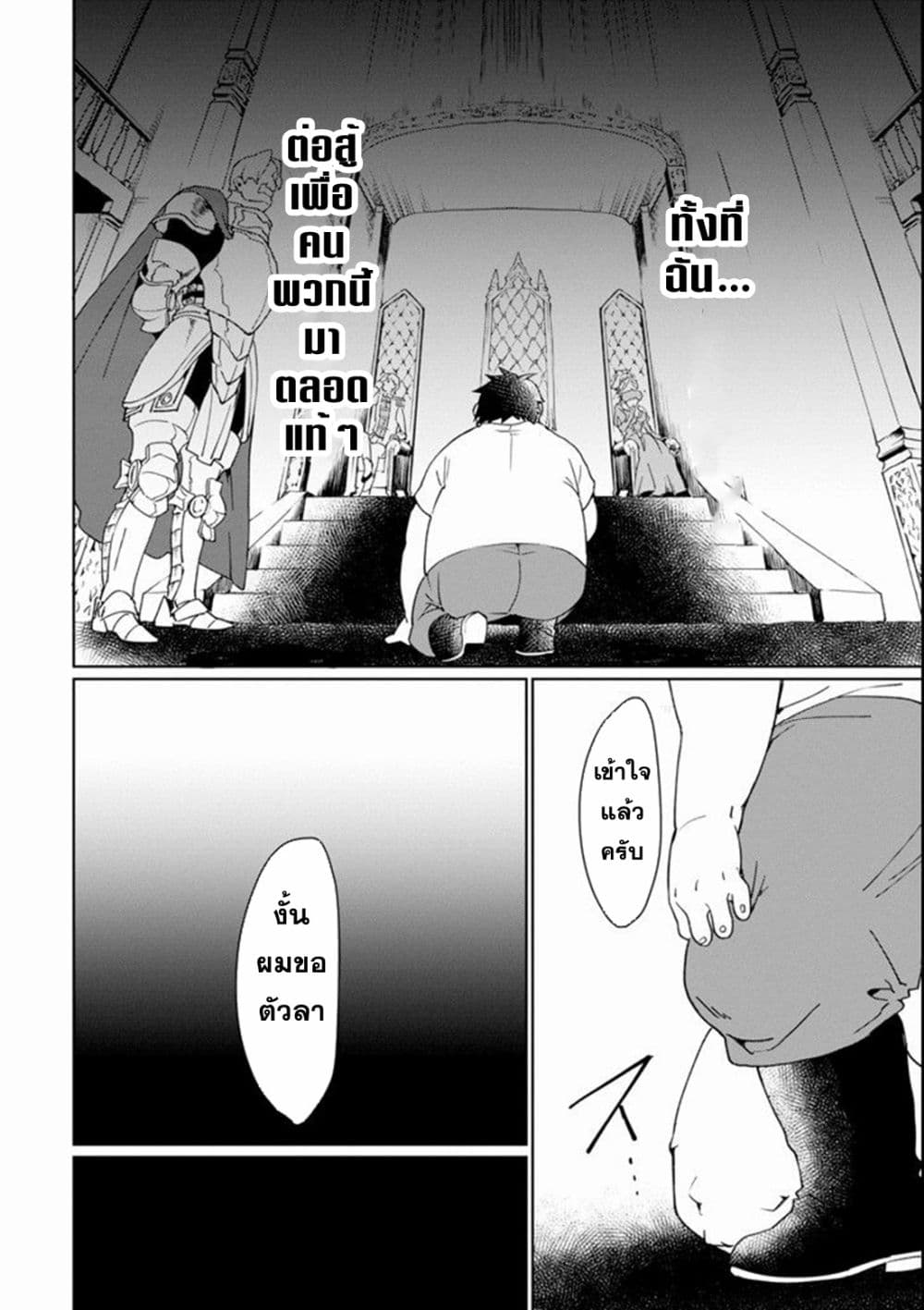 Saikyou Yuusha wa Oharai Hako: Maou ni nattara zutto Ore no Musou Return page 14