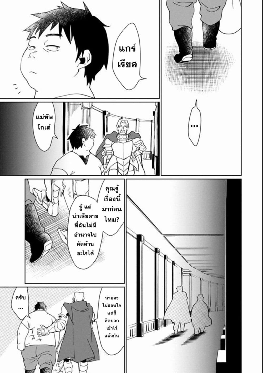 Saikyou Yuusha wa Oharai Hako: Maou ni nattara zutto Ore no Musou Return page 15