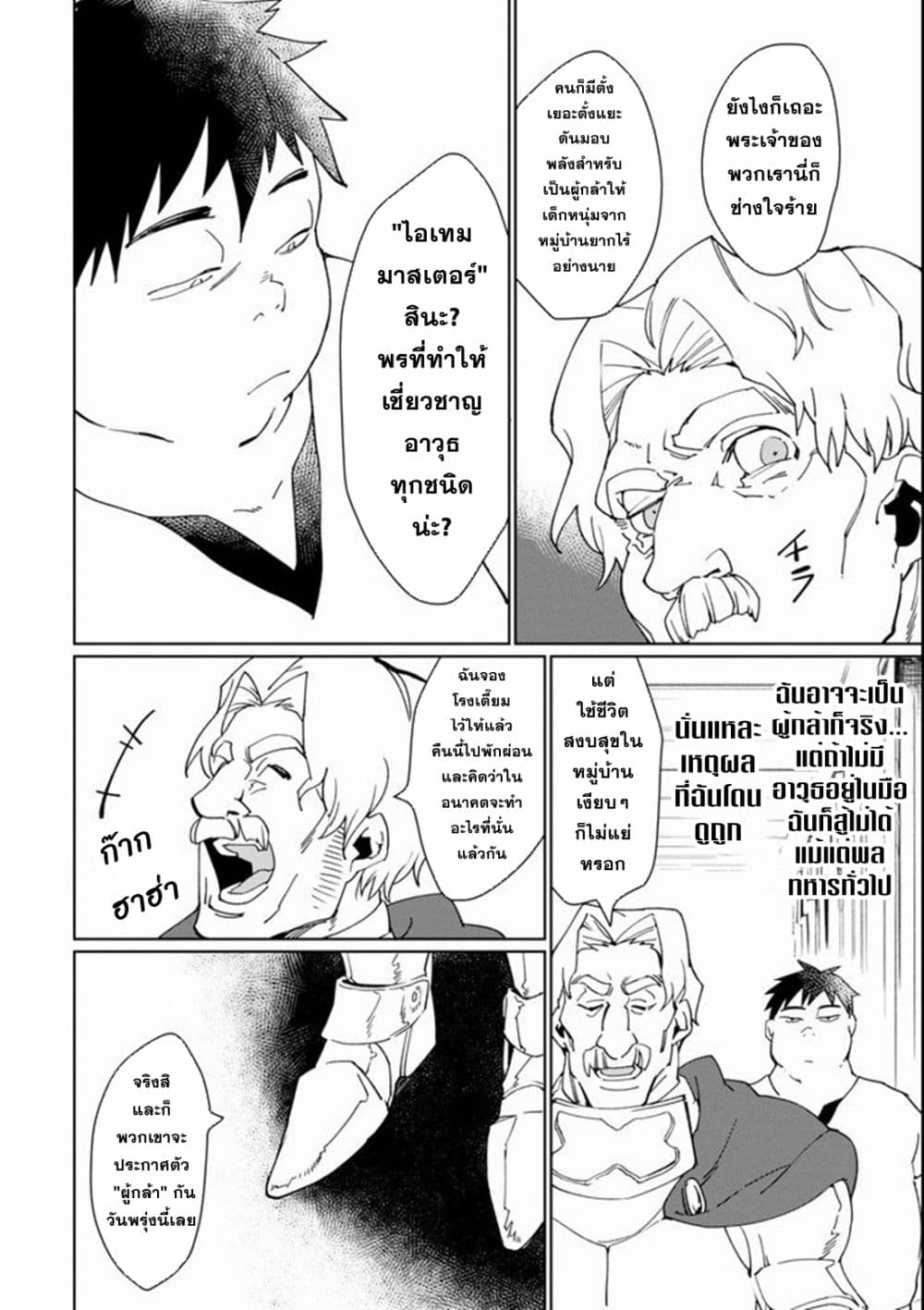 Saikyou Yuusha wa Oharai Hako: Maou ni nattara zutto Ore no Musou Return page 16