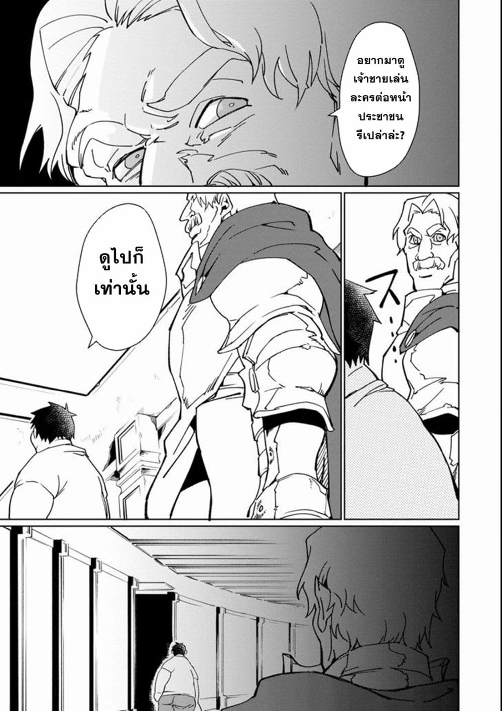 Saikyou Yuusha wa Oharai Hako: Maou ni nattara zutto Ore no Musou Return page 17