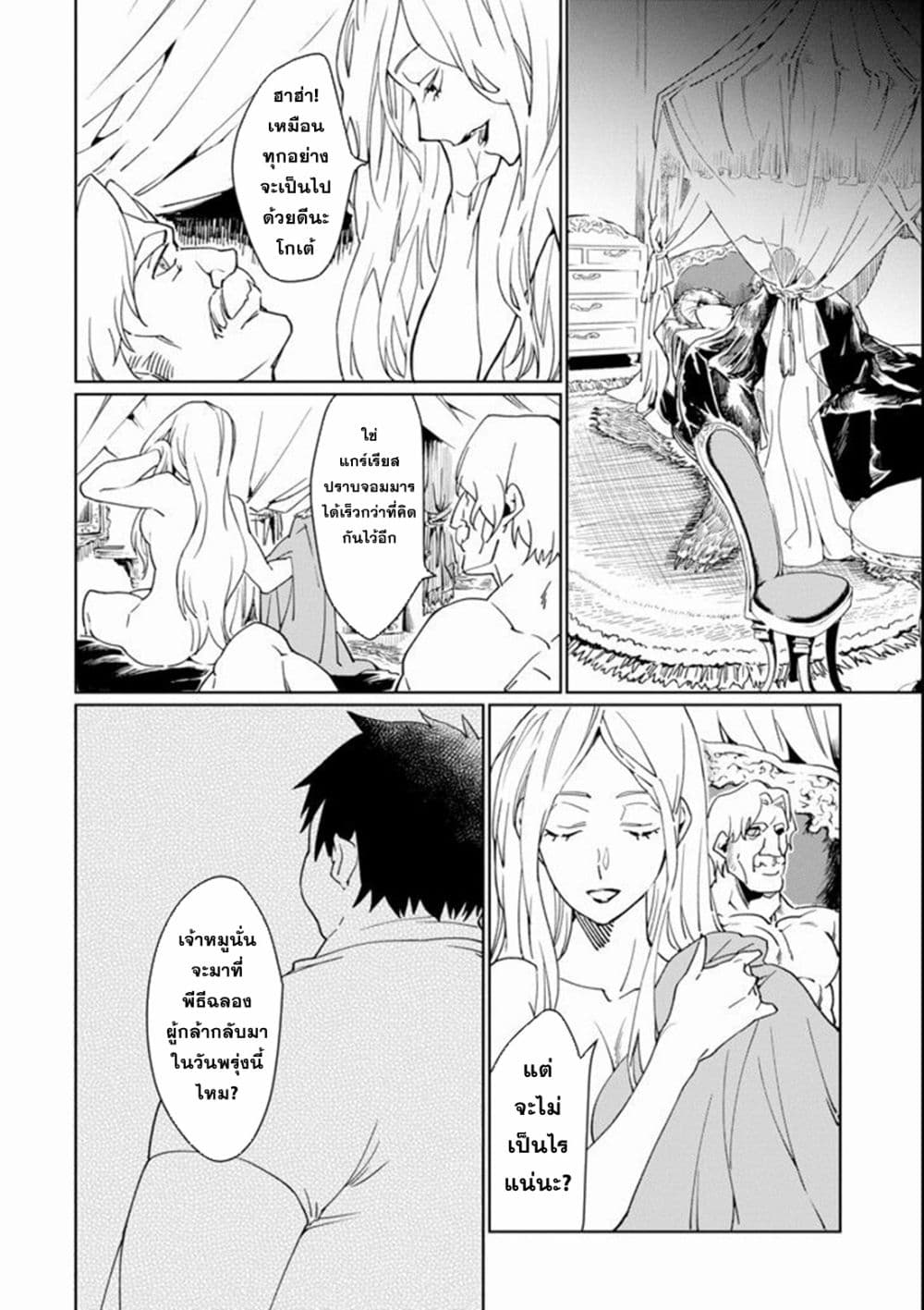Saikyou Yuusha wa Oharai Hako: Maou ni nattara zutto Ore no Musou Return page 18