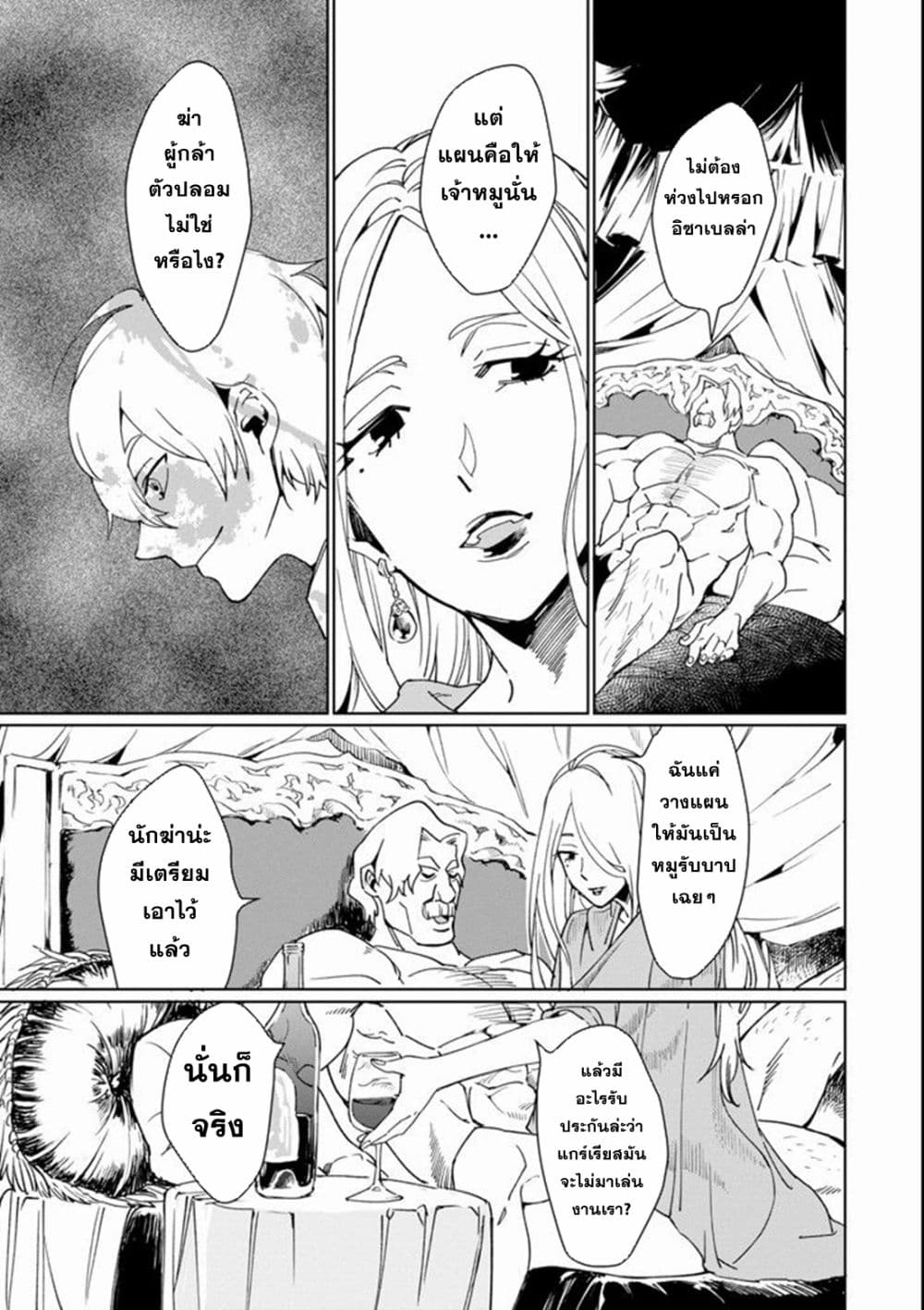 Saikyou Yuusha wa Oharai Hako: Maou ni nattara zutto Ore no Musou Return page 19