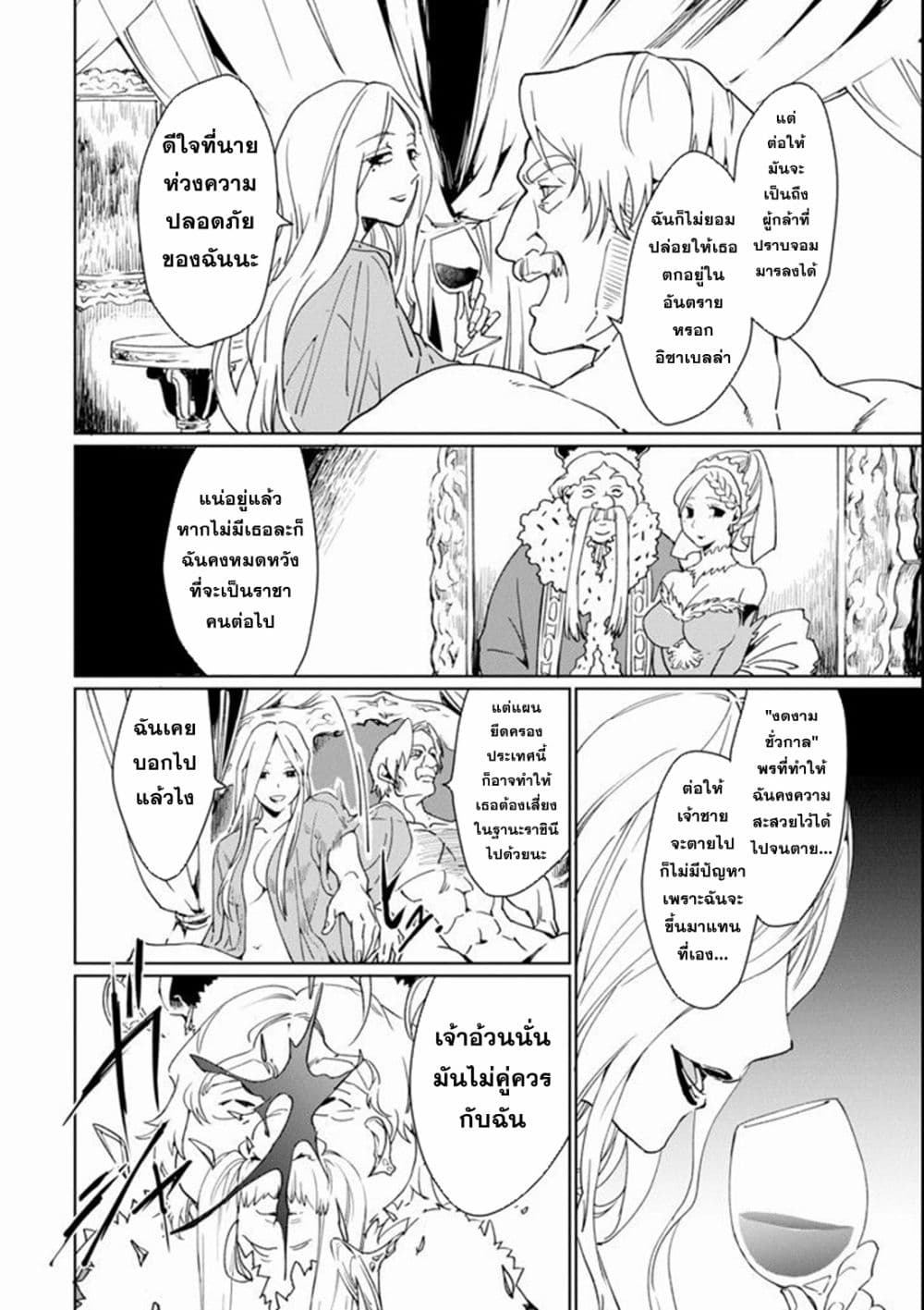 Saikyou Yuusha wa Oharai Hako: Maou ni nattara zutto Ore no Musou Return page 20