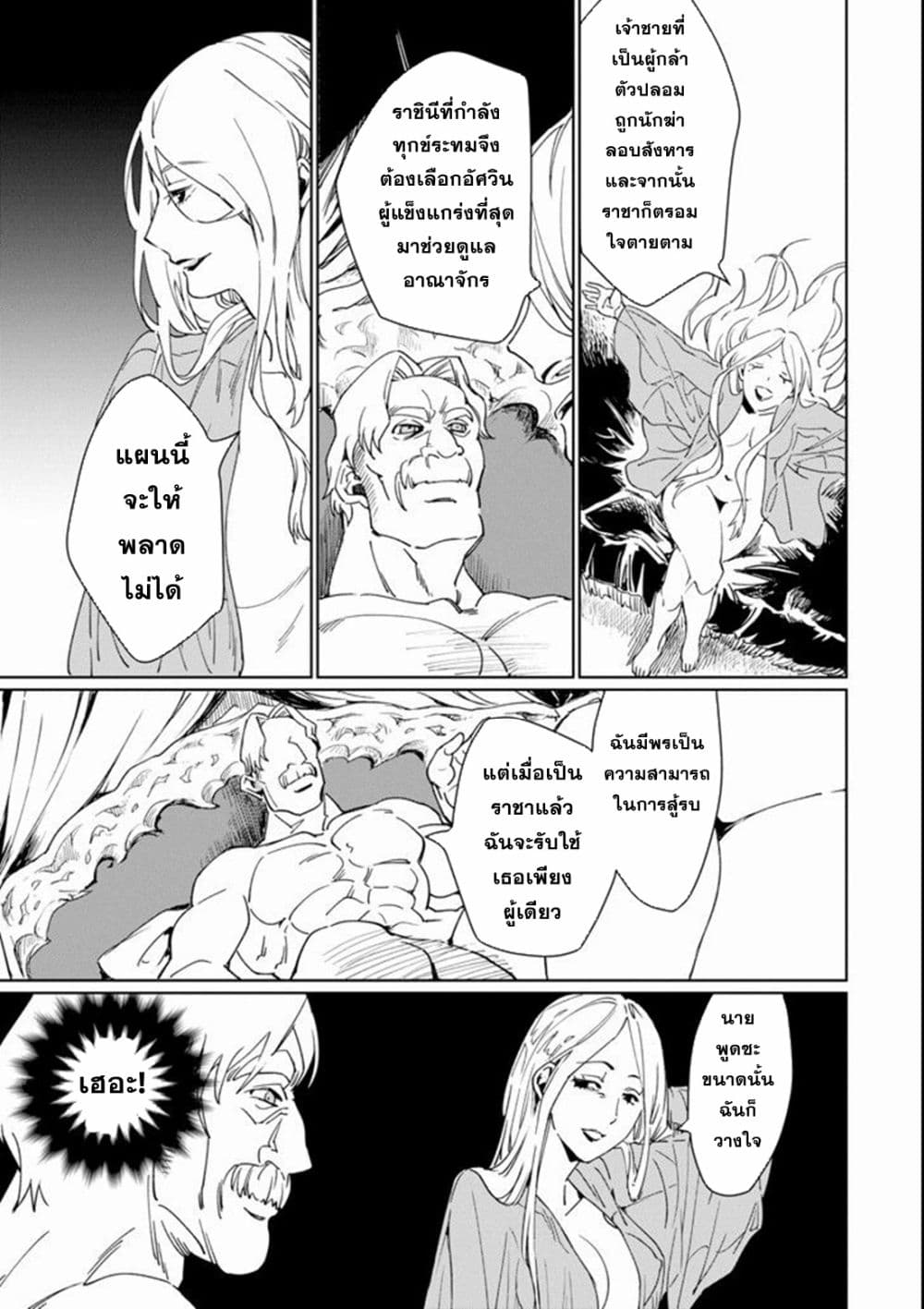 Saikyou Yuusha wa Oharai Hako: Maou ni nattara zutto Ore no Musou Return page 21