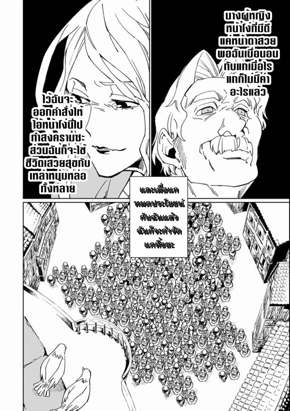 Saikyou Yuusha wa Oharai Hako: Maou ni nattara zutto Ore no Musou Return page 22