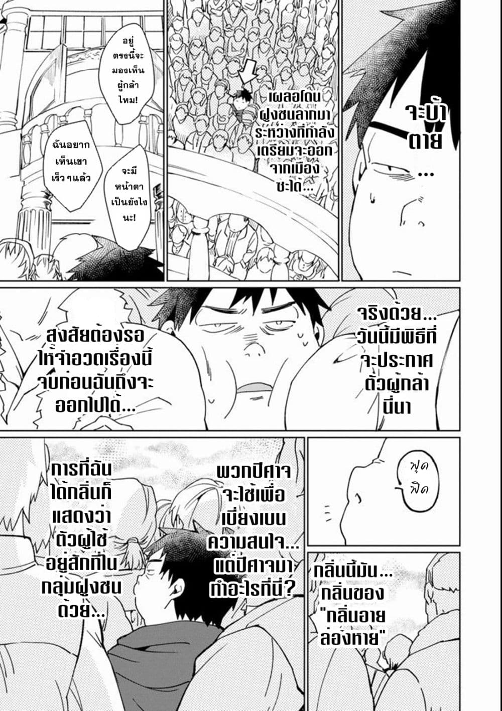 Saikyou Yuusha wa Oharai Hako: Maou ni nattara zutto Ore no Musou Return page 23