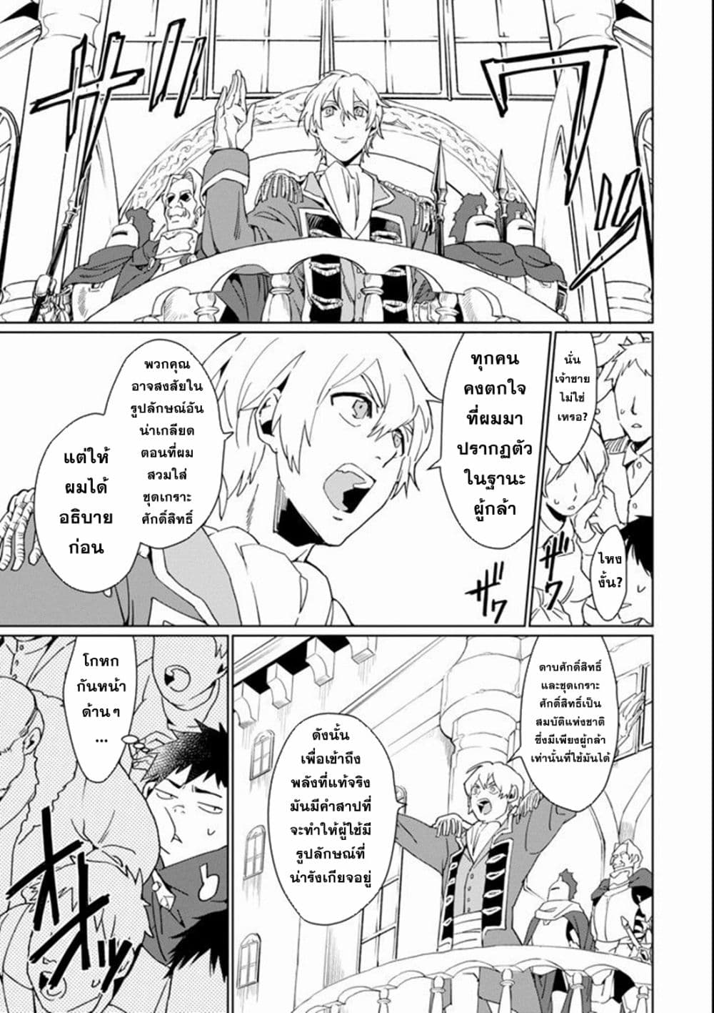 Saikyou Yuusha wa Oharai Hako: Maou ni nattara zutto Ore no Musou Return page 25