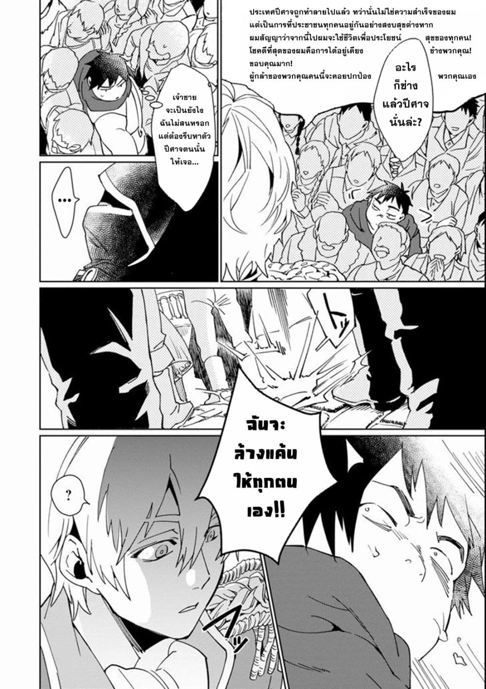 Saikyou Yuusha wa Oharai Hako: Maou ni nattara zutto Ore no Musou Return page 26