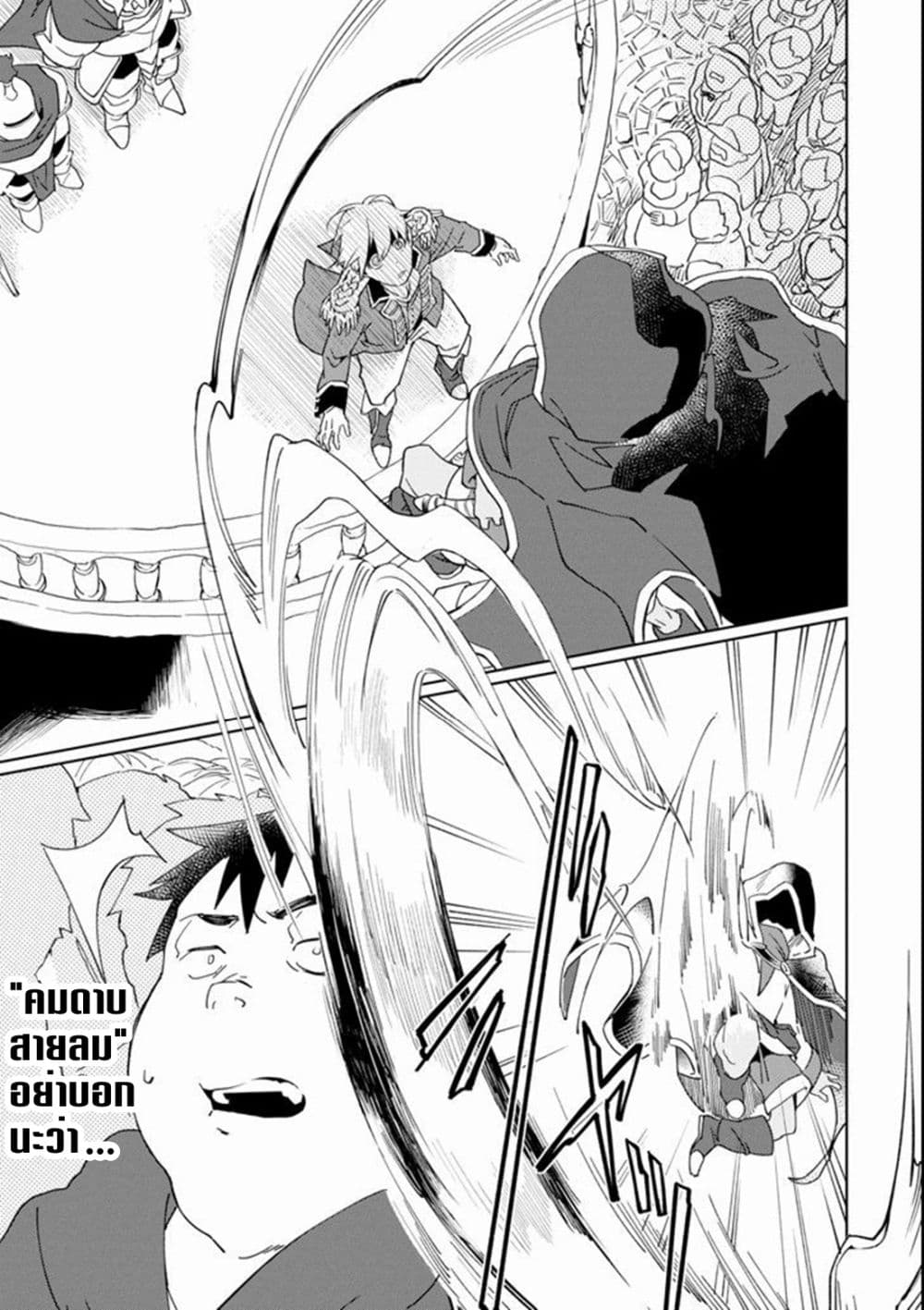 Saikyou Yuusha wa Oharai Hako: Maou ni nattara zutto Ore no Musou Return page 27
