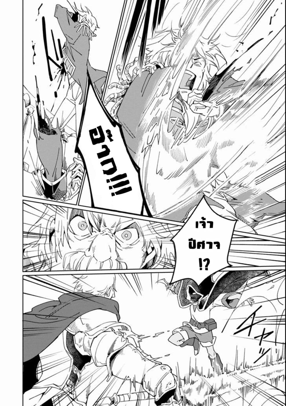 Saikyou Yuusha wa Oharai Hako: Maou ni nattara zutto Ore no Musou Return page 28