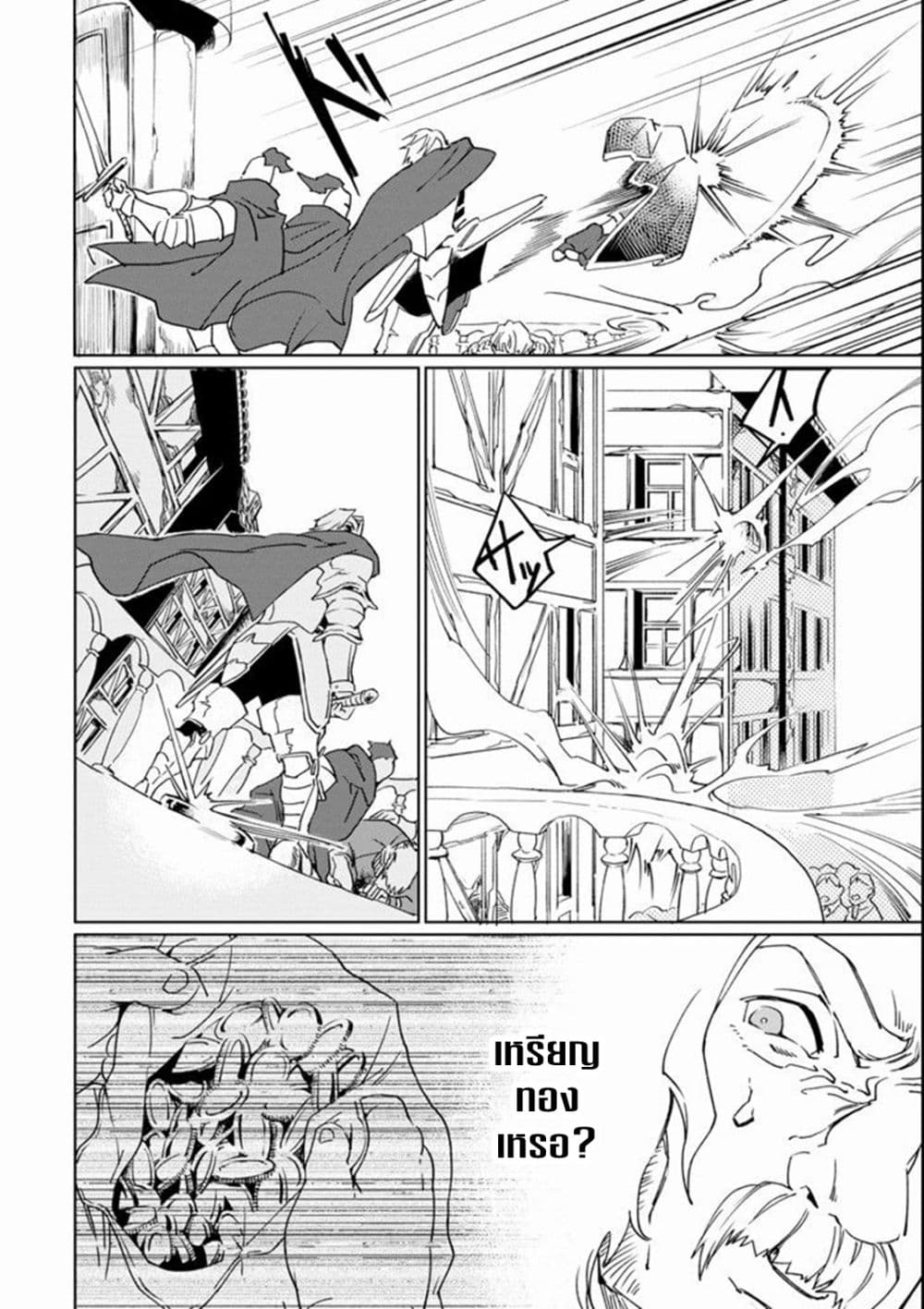 Saikyou Yuusha wa Oharai Hako: Maou ni nattara zutto Ore no Musou Return page 30