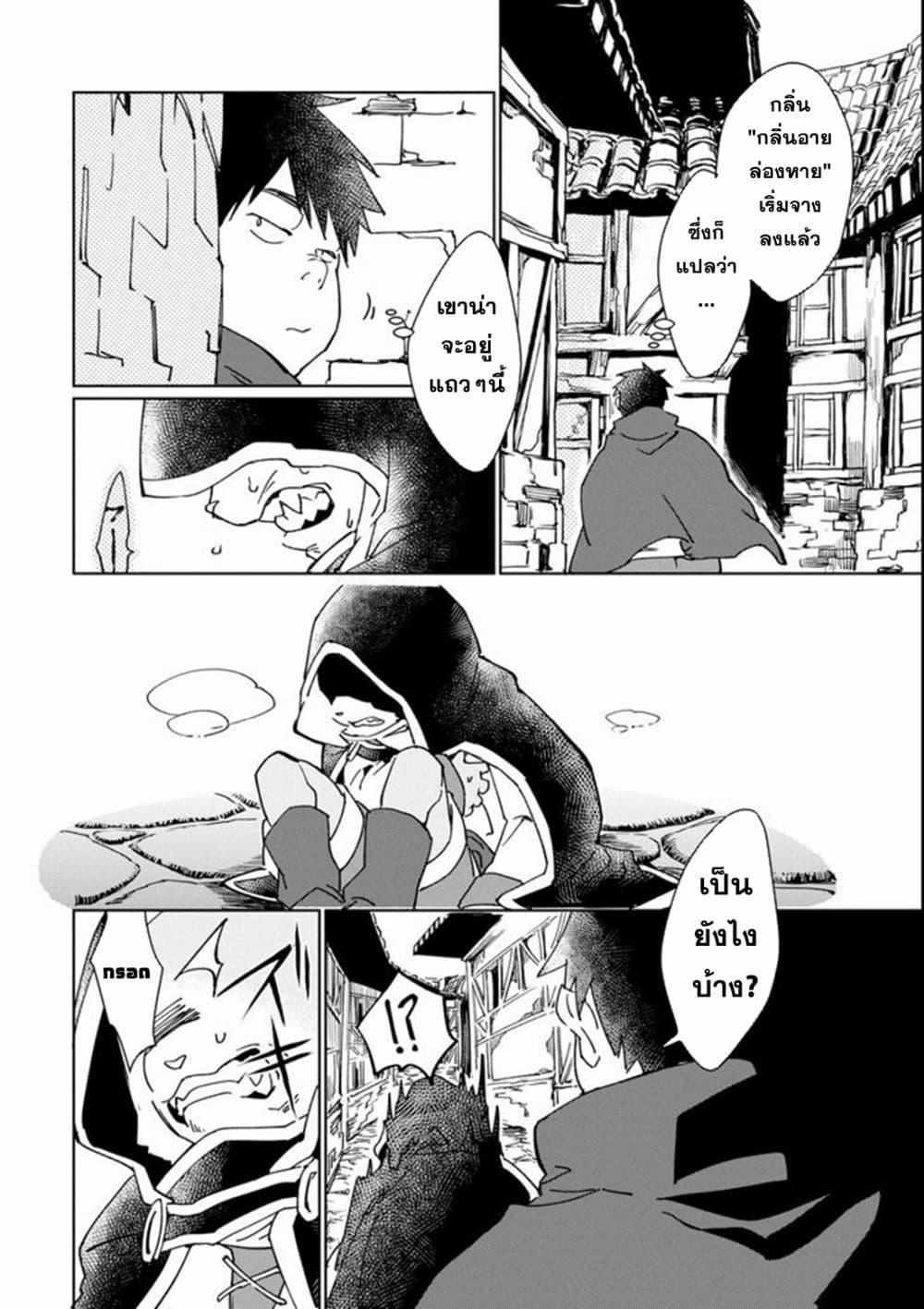 Saikyou Yuusha wa Oharai Hako: Maou ni nattara zutto Ore no Musou Return page 32