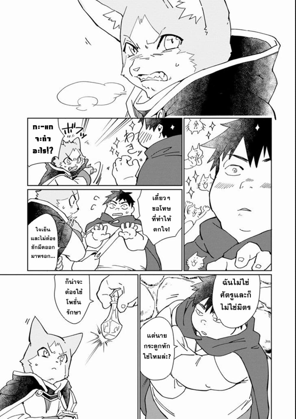 Saikyou Yuusha wa Oharai Hako: Maou ni nattara zutto Ore no Musou Return page 33