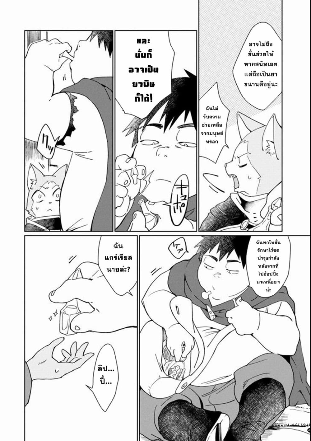 Saikyou Yuusha wa Oharai Hako: Maou ni nattara zutto Ore no Musou Return page 34