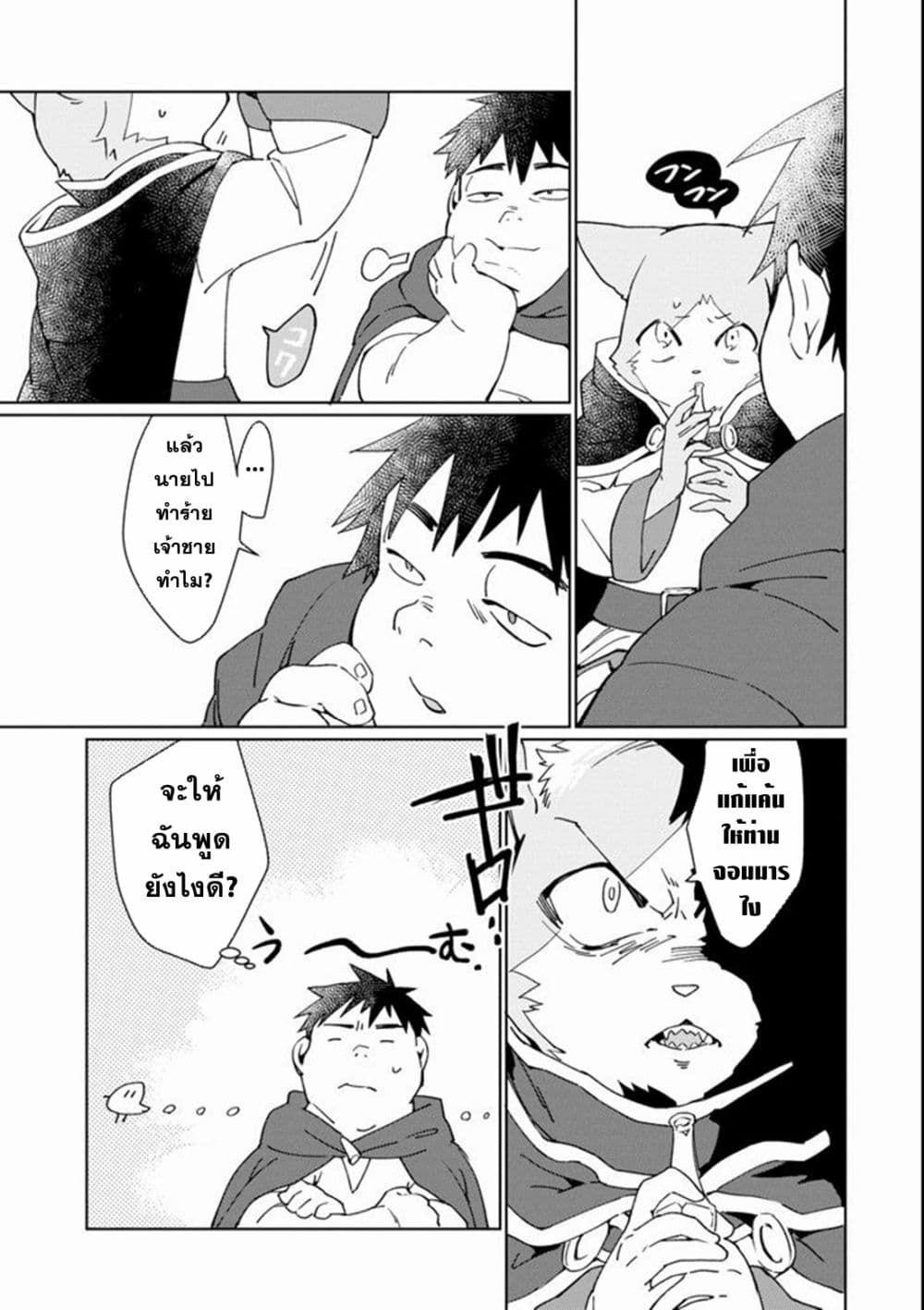Saikyou Yuusha wa Oharai Hako: Maou ni nattara zutto Ore no Musou Return page 35