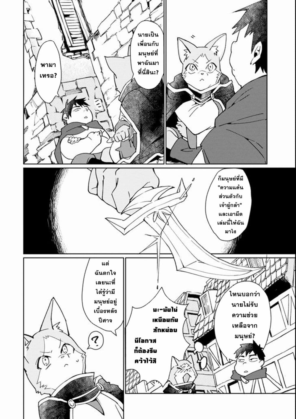 Saikyou Yuusha wa Oharai Hako: Maou ni nattara zutto Ore no Musou Return page 36