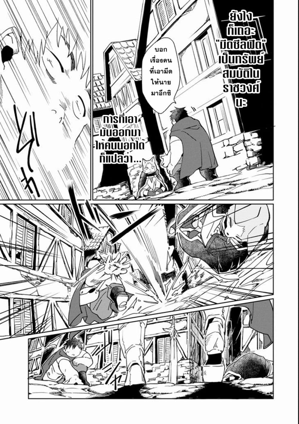 Saikyou Yuusha wa Oharai Hako: Maou ni nattara zutto Ore no Musou Return page 37
