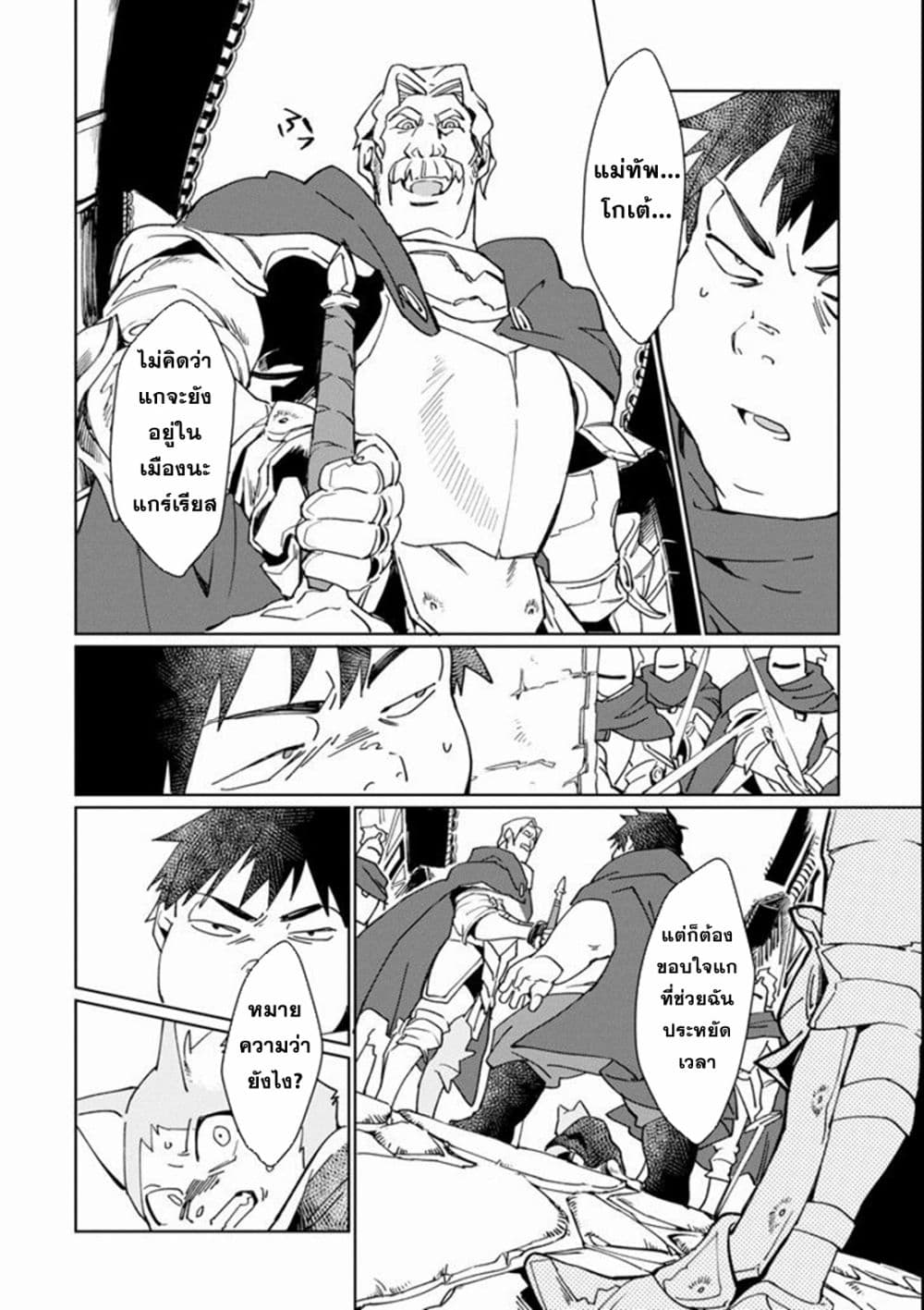 Saikyou Yuusha wa Oharai Hako: Maou ni nattara zutto Ore no Musou Return page 38