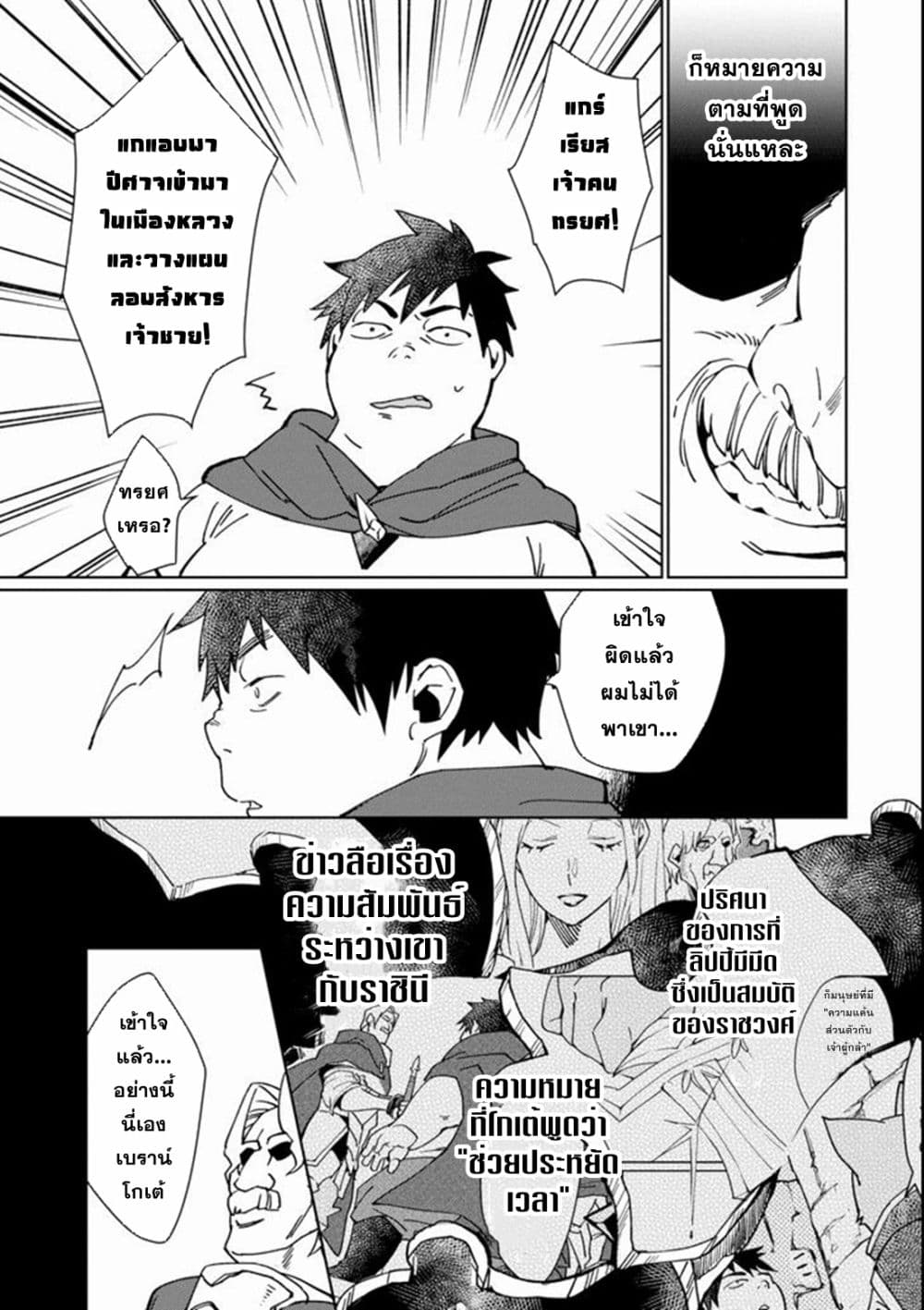 Saikyou Yuusha wa Oharai Hako: Maou ni nattara zutto Ore no Musou Return page 39