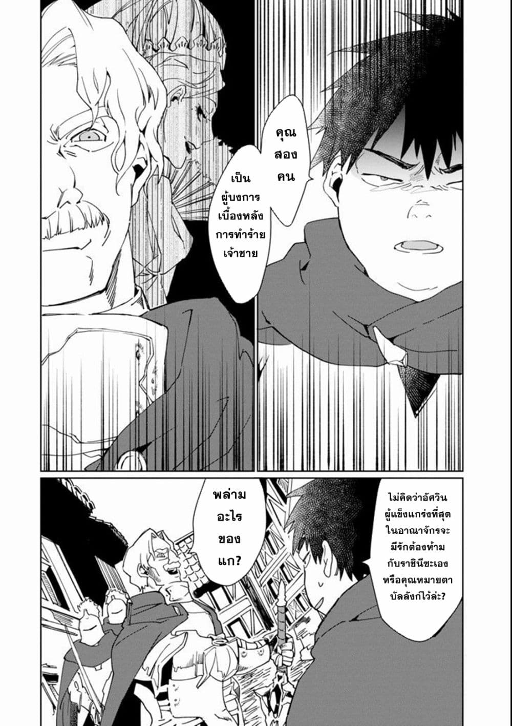 Saikyou Yuusha wa Oharai Hako: Maou ni nattara zutto Ore no Musou Return page 40